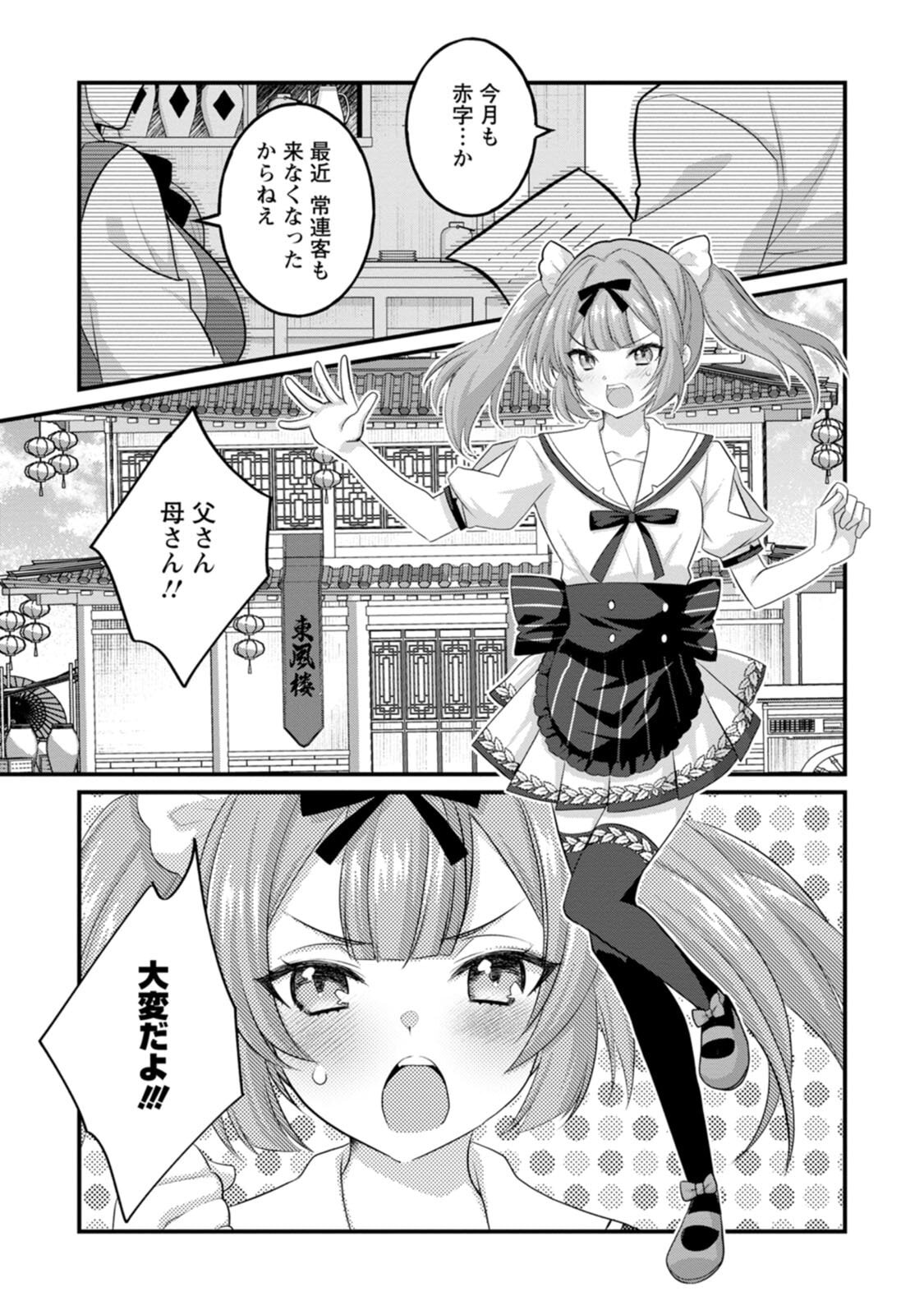 [Tahima Yoshikazu × Marusei] Zeccho sukiru onsen sozo de yukemuri haremu o kizuku made : Hensai ga todokottara soku dorei no isekai tensei akaji ryokan saiken keikaku Volume 02 - Page 33