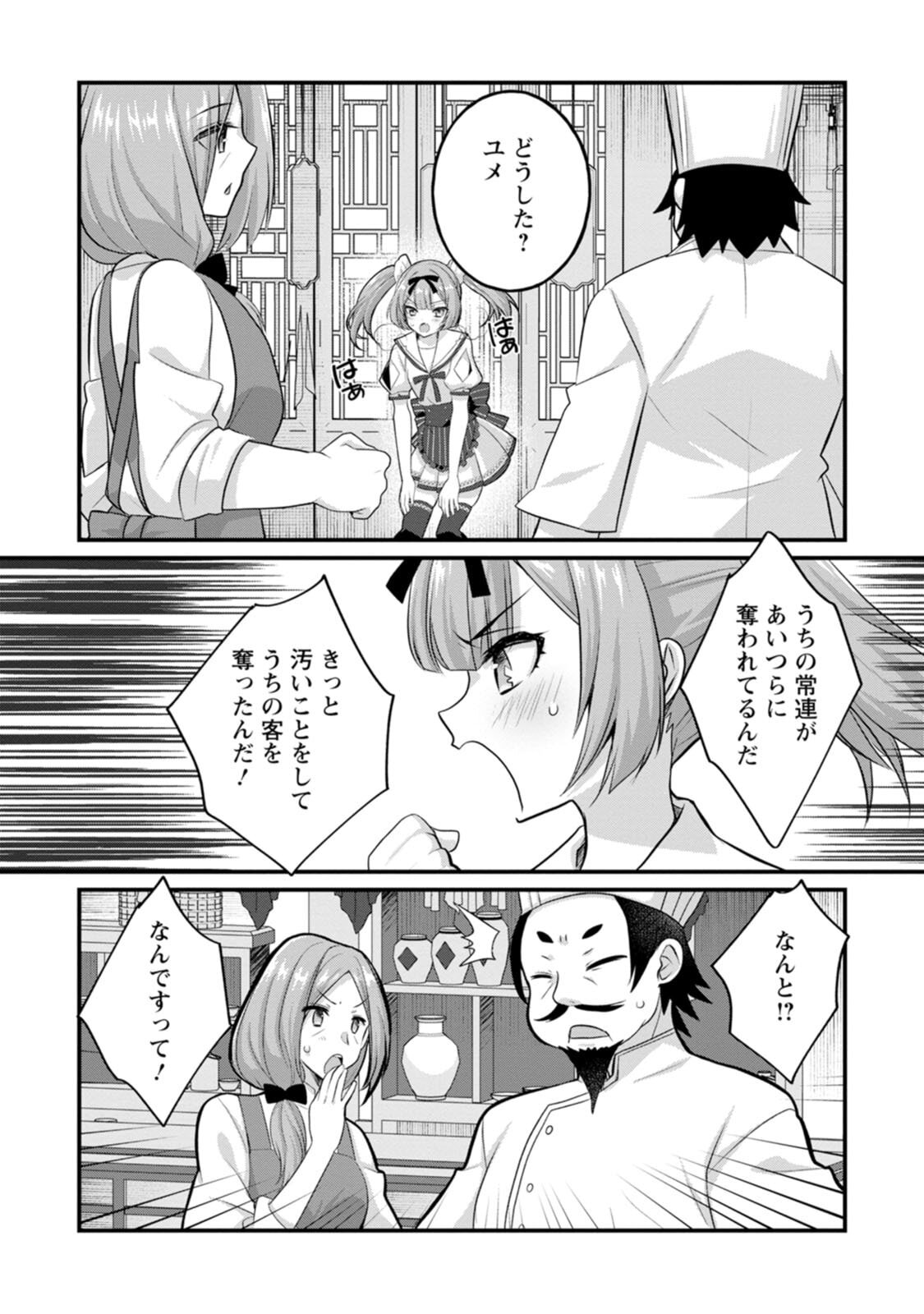 [Tahima Yoshikazu × Marusei] Zeccho sukiru onsen sozo de yukemuri haremu o kizuku made : Hensai ga todokottara soku dorei no isekai tensei akaji ryokan saiken keikaku Volume 02 - Page 34