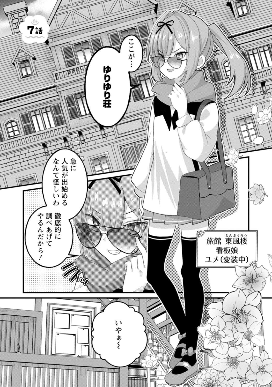 [Tahima Yoshikazu × Marusei] Zeccho sukiru onsen sozo de yukemuri haremu o kizuku made : Hensai ga todokottara soku dorei no isekai tensei akaji ryokan saiken keikaku Volume 02 - Page 37
