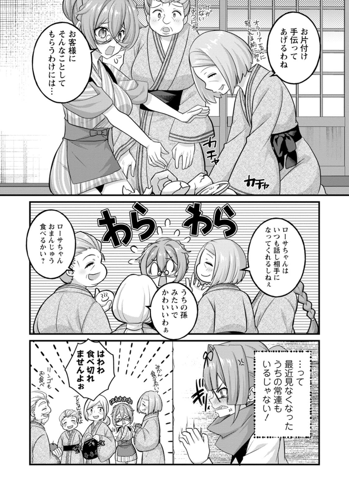 [Tahima Yoshikazu × Marusei] Zeccho sukiru onsen sozo de yukemuri haremu o kizuku made : Hensai ga todokottara soku dorei no isekai tensei akaji ryokan saiken keikaku Volume 02 - Page 40