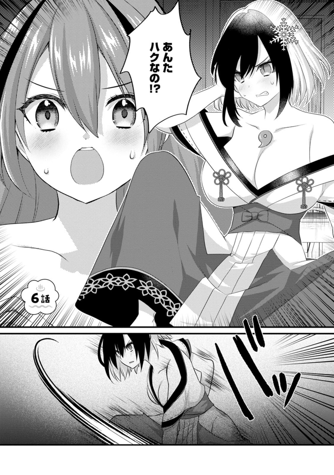 [Tahima Yoshikazu × Marusei] Zeccho sukiru onsen sozo de yukemuri haremu o kizuku made : Hensai ga todokottara soku dorei no isekai tensei akaji ryokan saiken keikaku Volume 02 - Page 5