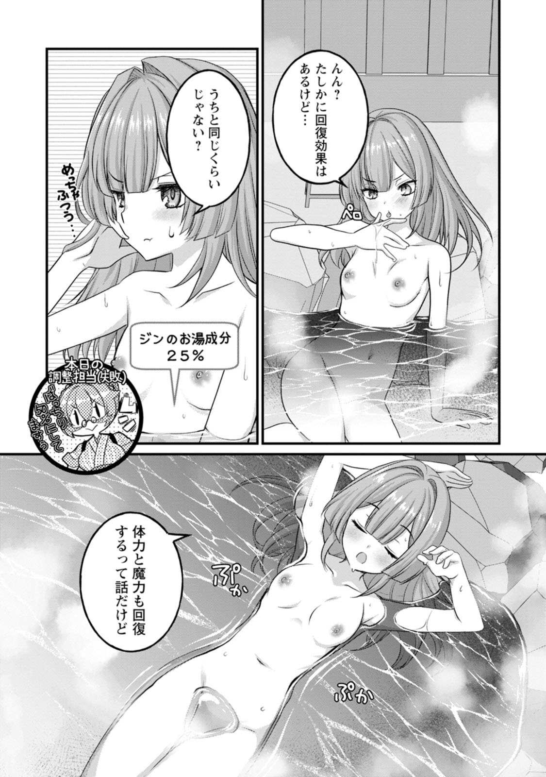 [Tahima Yoshikazu × Marusei] Zeccho sukiru onsen sozo de yukemuri haremu o kizuku made : Hensai ga todokottara soku dorei no isekai tensei akaji ryokan saiken keikaku Volume 02 - Page 50