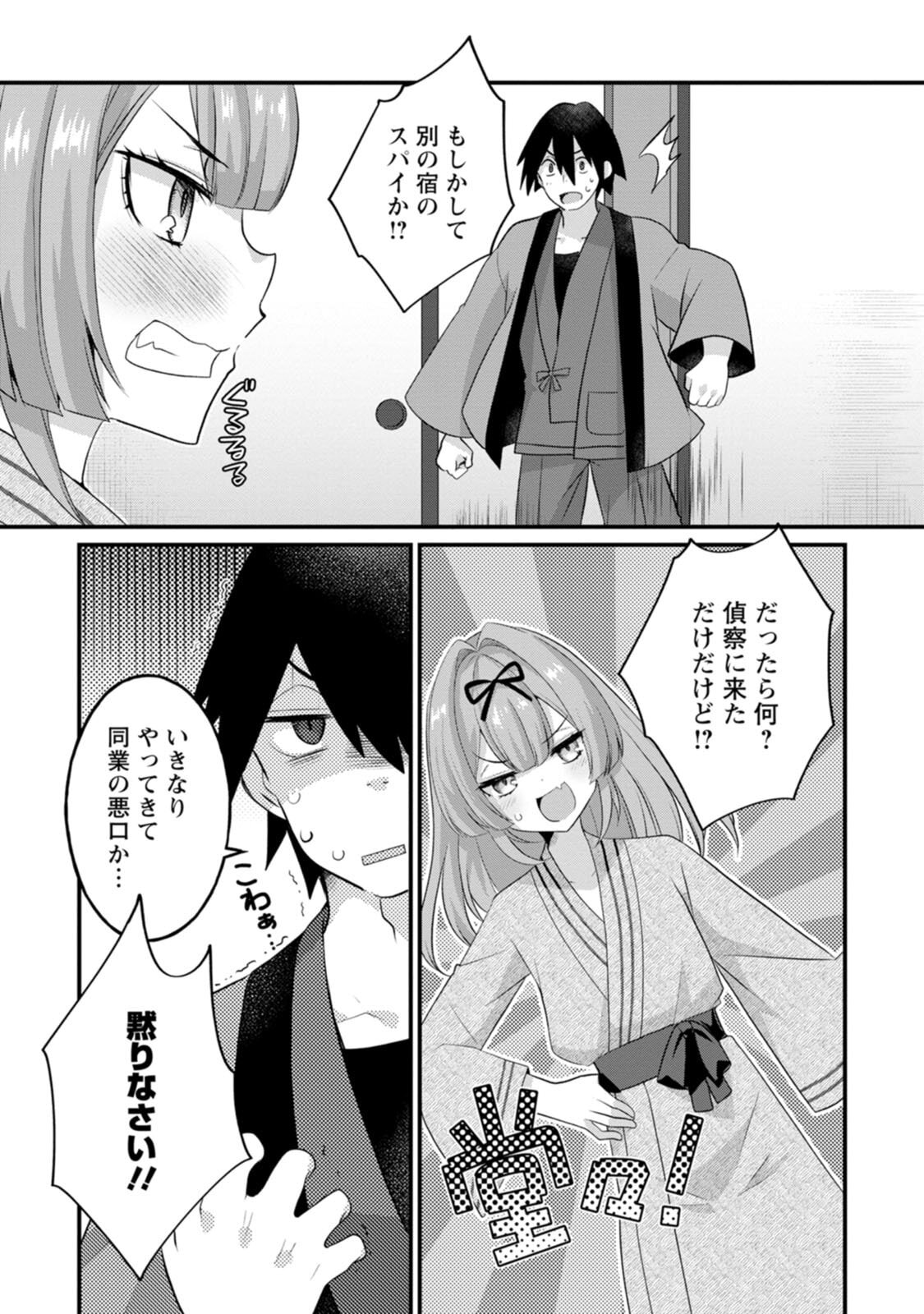 [Tahima Yoshikazu × Marusei] Zeccho sukiru onsen sozo de yukemuri haremu o kizuku made : Hensai ga todokottara soku dorei no isekai tensei akaji ryokan saiken keikaku Volume 02 - Page 57