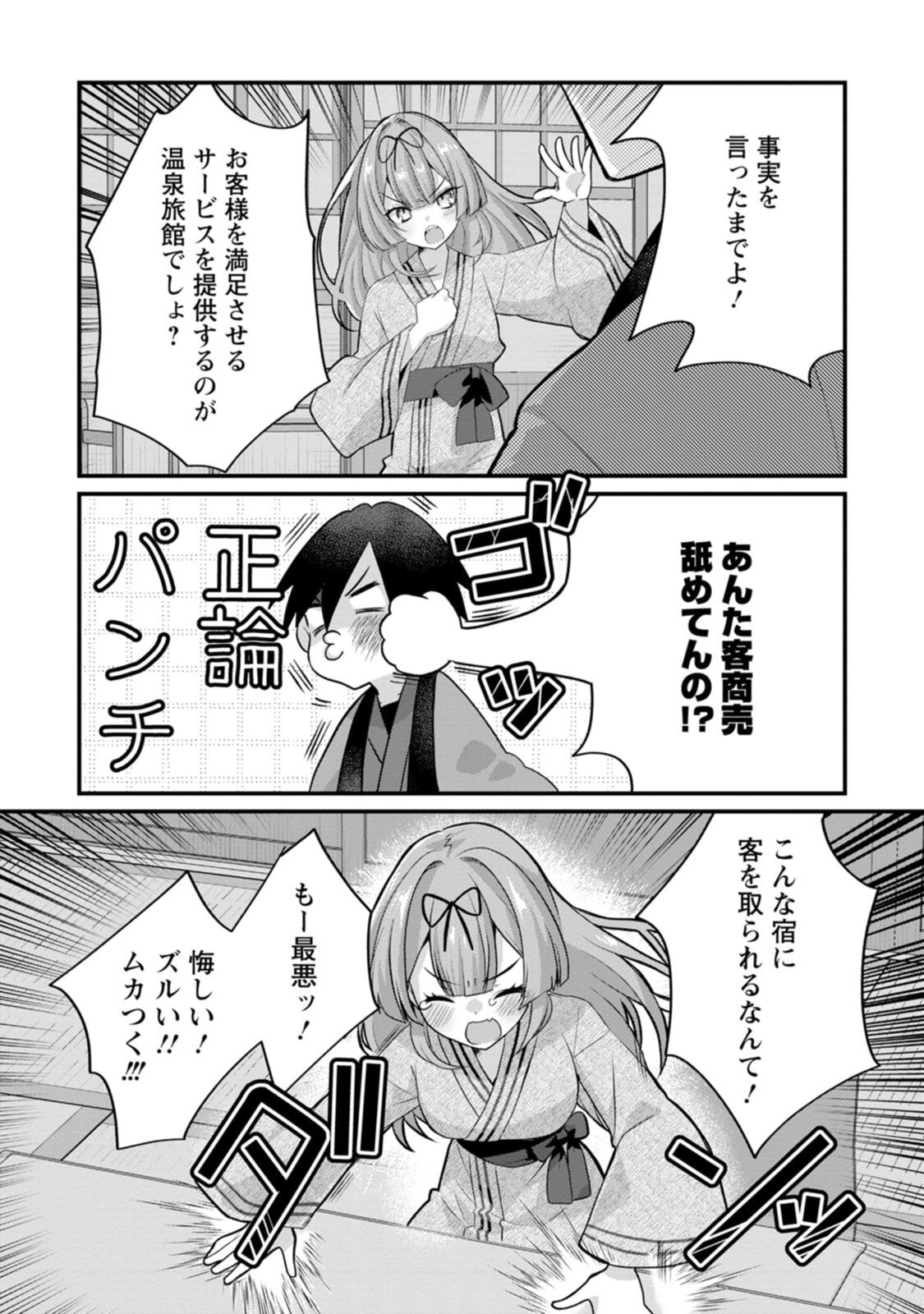 [Tahima Yoshikazu × Marusei] Zeccho sukiru onsen sozo de yukemuri haremu o kizuku made : Hensai ga todokottara soku dorei no isekai tensei akaji ryokan saiken keikaku Volume 02 - Page 58