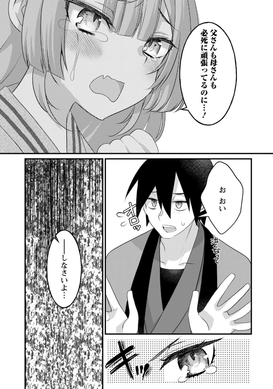 [Tahima Yoshikazu × Marusei] Zeccho sukiru onsen sozo de yukemuri haremu o kizuku made : Hensai ga todokottara soku dorei no isekai tensei akaji ryokan saiken keikaku Volume 02 - Page 59