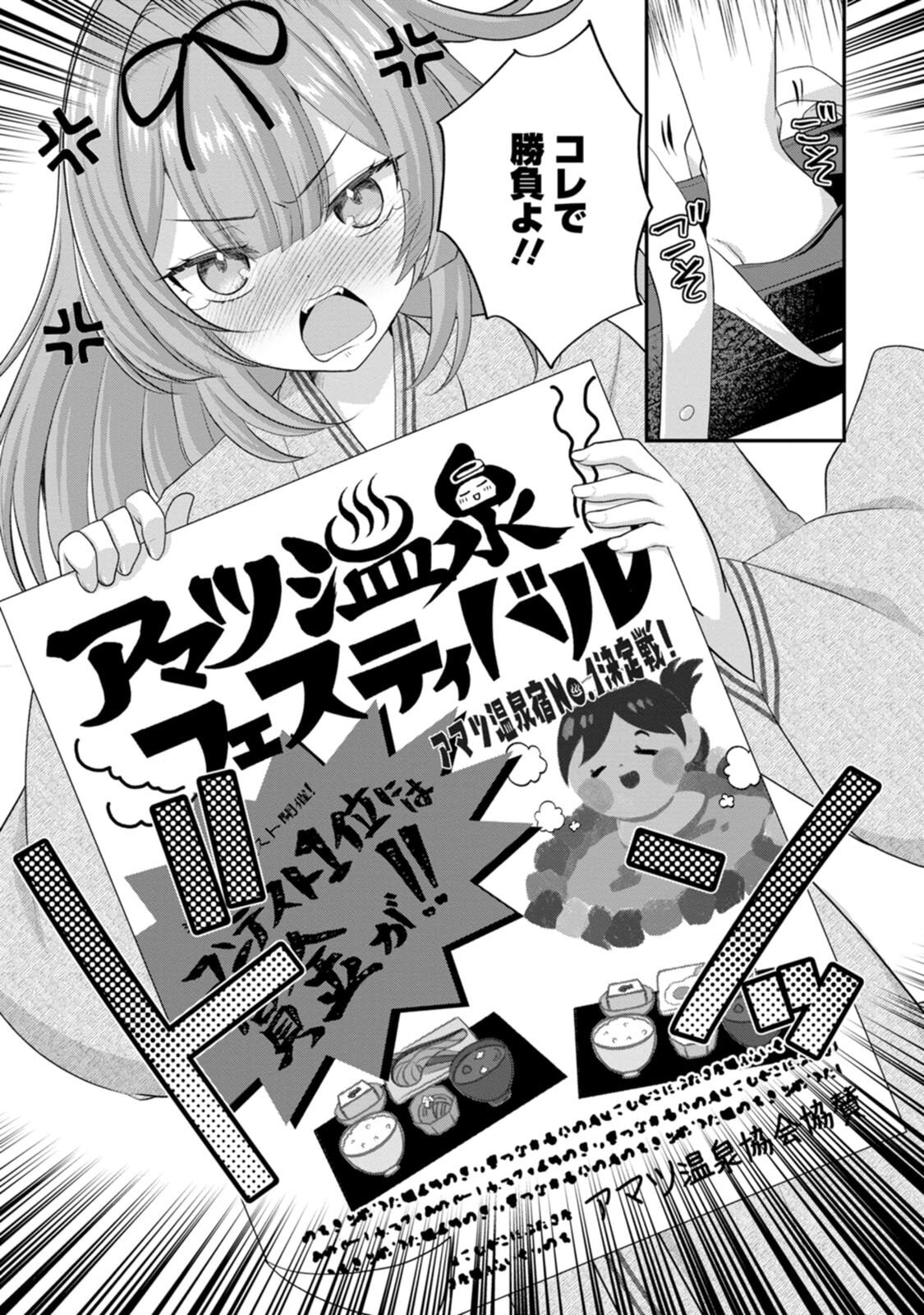 [Tahima Yoshikazu × Marusei] Zeccho sukiru onsen sozo de yukemuri haremu o kizuku made : Hensai ga todokottara soku dorei no isekai tensei akaji ryokan saiken keikaku Volume 02 - Page 61