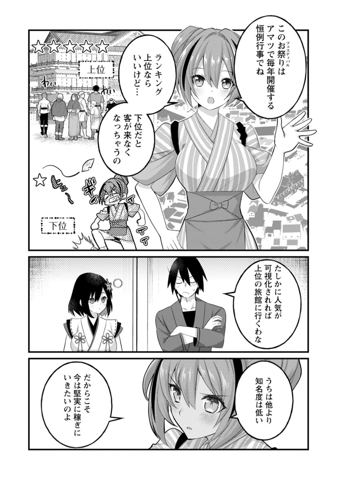 [Tahima Yoshikazu × Marusei] Zeccho sukiru onsen sozo de yukemuri haremu o kizuku made : Hensai ga todokottara soku dorei no isekai tensei akaji ryokan saiken keikaku Volume 02 - Page 65