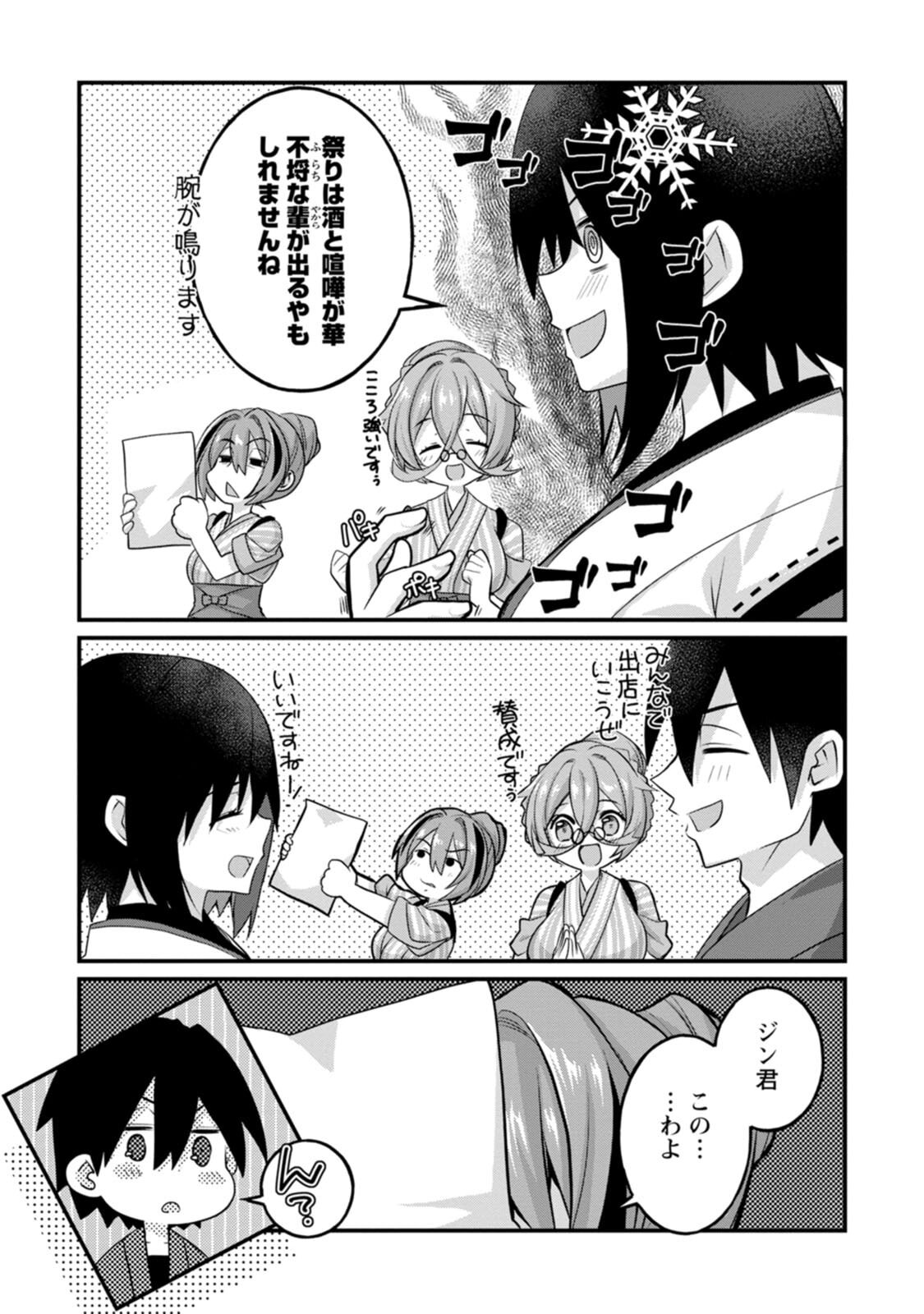 [Tahima Yoshikazu × Marusei] Zeccho sukiru onsen sozo de yukemuri haremu o kizuku made : Hensai ga todokottara soku dorei no isekai tensei akaji ryokan saiken keikaku Volume 02 - Page 67