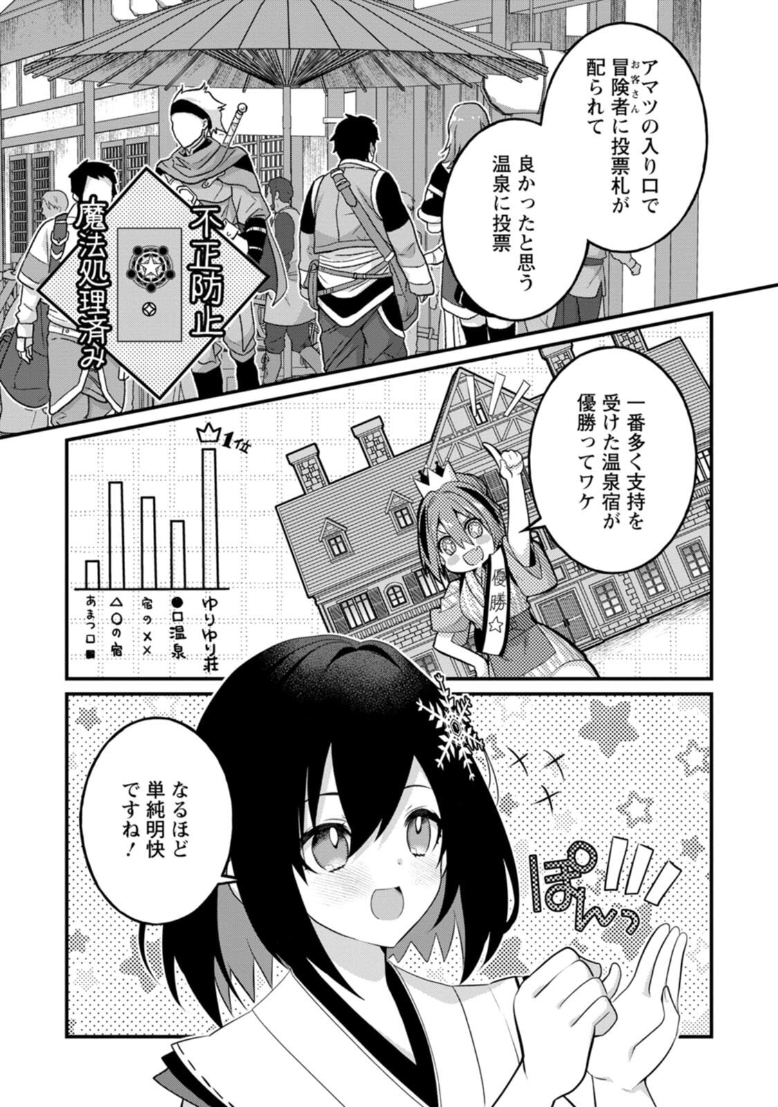 [Tahima Yoshikazu × Marusei] Zeccho sukiru onsen sozo de yukemuri haremu o kizuku made : Hensai ga todokottara soku dorei no isekai tensei akaji ryokan saiken keikaku Volume 02 - Page 70