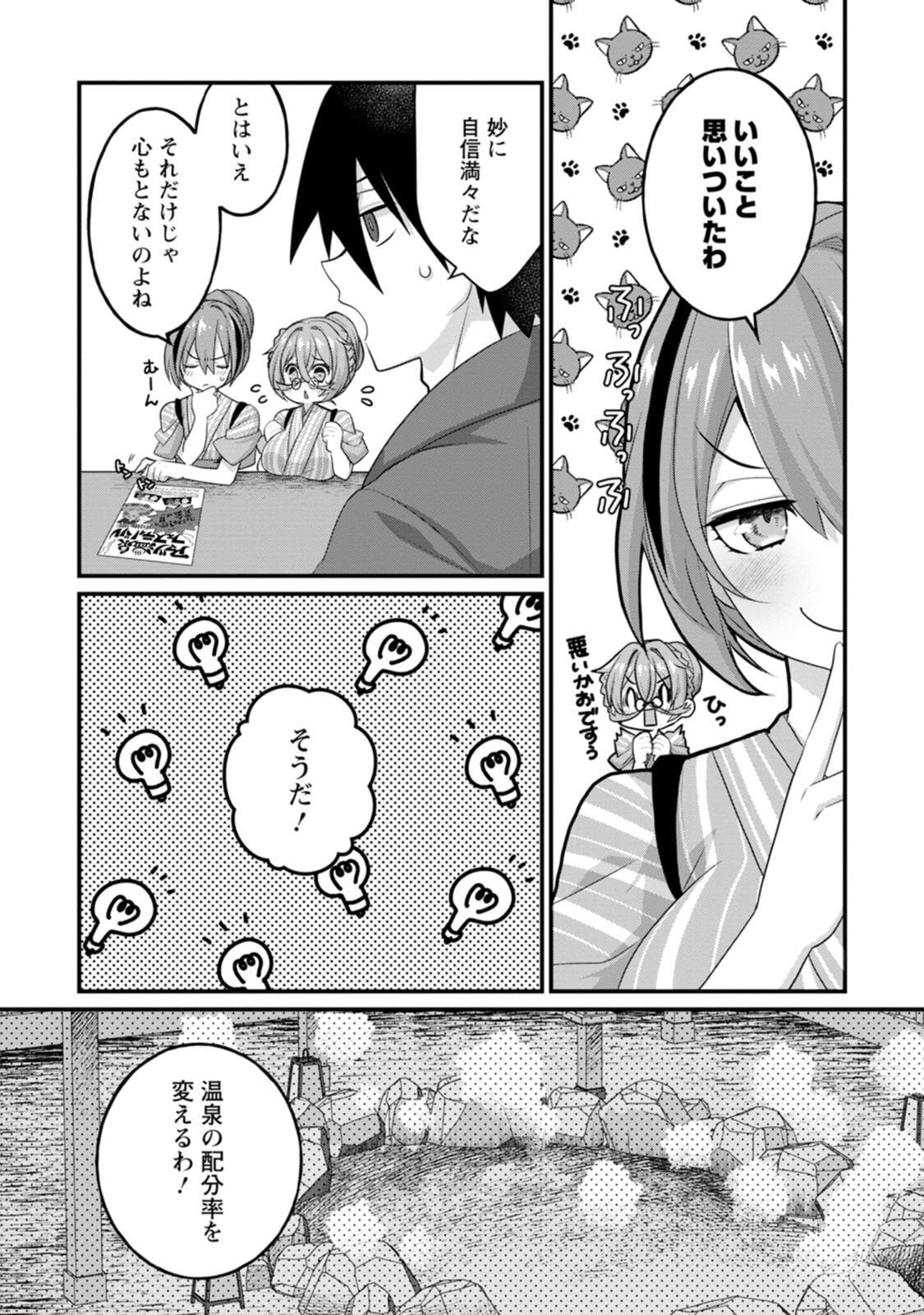 [Tahima Yoshikazu × Marusei] Zeccho sukiru onsen sozo de yukemuri haremu o kizuku made : Hensai ga todokottara soku dorei no isekai tensei akaji ryokan saiken keikaku Volume 02 - Page 72