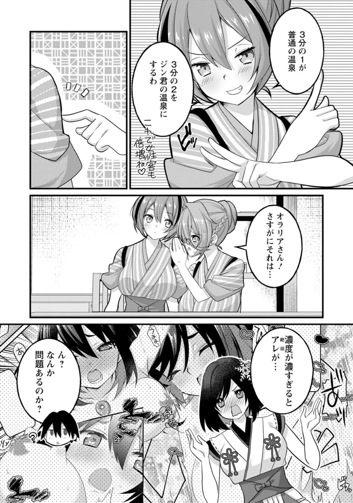 [Tahima Yoshikazu × Marusei] Zeccho sukiru onsen sozo de yukemuri haremu o kizuku made : Hensai ga todokottara soku dorei no isekai tensei akaji ryokan saiken keikaku Volume 02 - Page 73