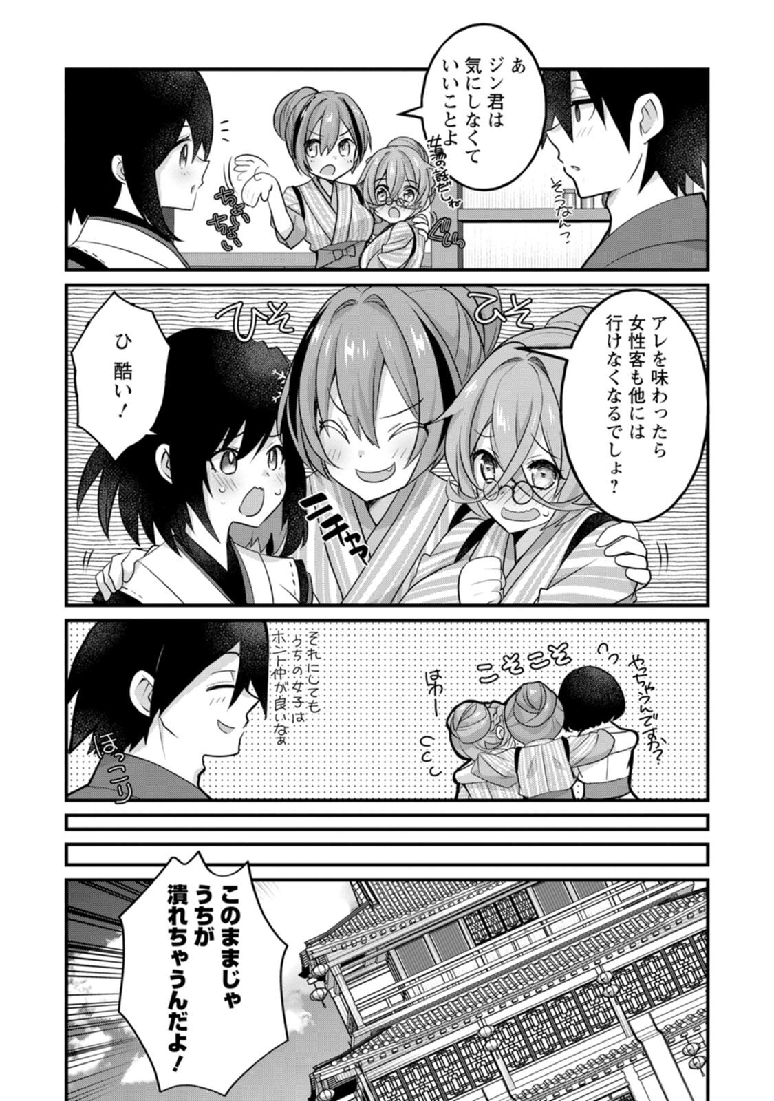 [Tahima Yoshikazu × Marusei] Zeccho sukiru onsen sozo de yukemuri haremu o kizuku made : Hensai ga todokottara soku dorei no isekai tensei akaji ryokan saiken keikaku Volume 02 - Page 74