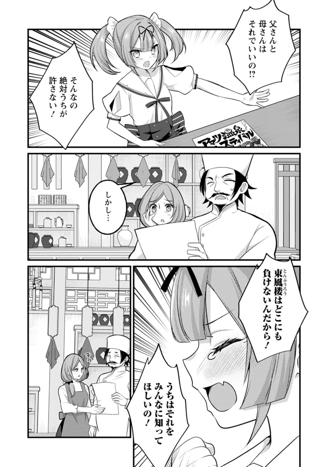 [Tahima Yoshikazu × Marusei] Zeccho sukiru onsen sozo de yukemuri haremu o kizuku made : Hensai ga todokottara soku dorei no isekai tensei akaji ryokan saiken keikaku Volume 02 - Page 75