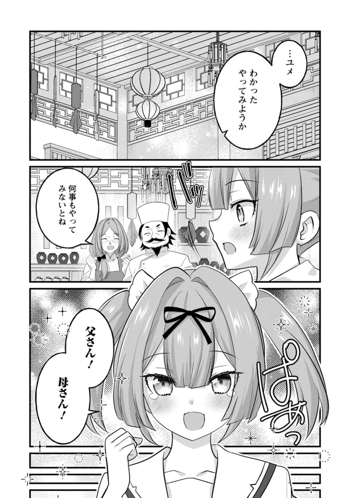[Tahima Yoshikazu × Marusei] Zeccho sukiru onsen sozo de yukemuri haremu o kizuku made : Hensai ga todokottara soku dorei no isekai tensei akaji ryokan saiken keikaku Volume 02 - Page 76