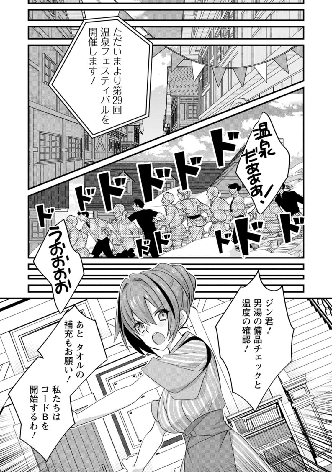 [Tahima Yoshikazu × Marusei] Zeccho sukiru onsen sozo de yukemuri haremu o kizuku made : Hensai ga todokottara soku dorei no isekai tensei akaji ryokan saiken keikaku Volume 02 - Page 77