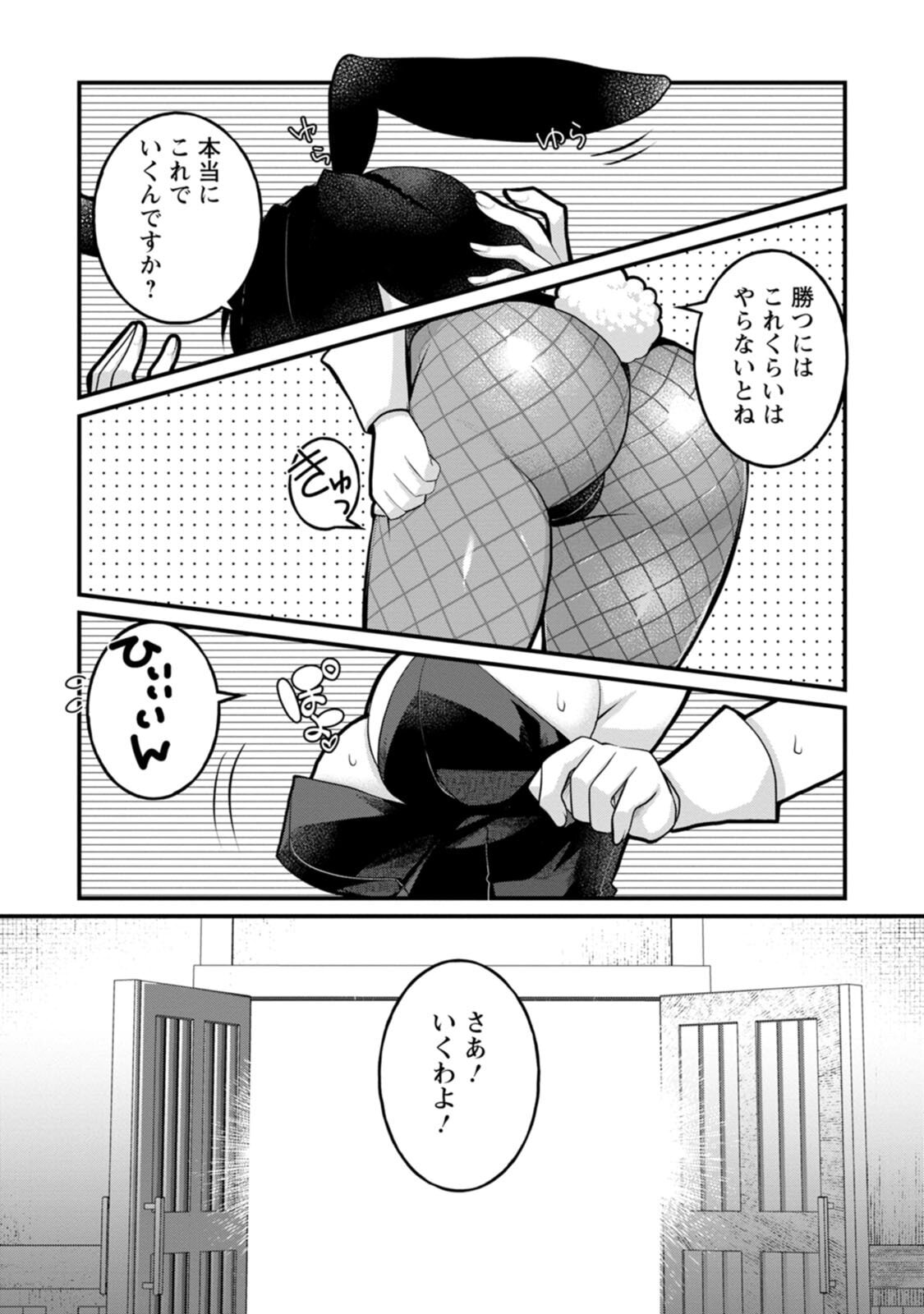 [Tahima Yoshikazu × Marusei] Zeccho sukiru onsen sozo de yukemuri haremu o kizuku made : Hensai ga todokottara soku dorei no isekai tensei akaji ryokan saiken keikaku Volume 02 - Page 79