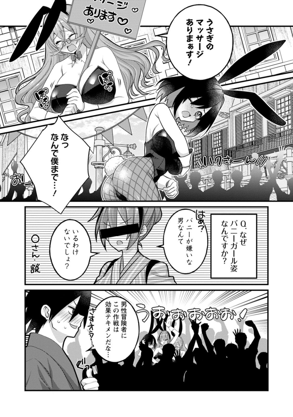 [Tahima Yoshikazu × Marusei] Zeccho sukiru onsen sozo de yukemuri haremu o kizuku made : Hensai ga todokottara soku dorei no isekai tensei akaji ryokan saiken keikaku Volume 02 - Page 81