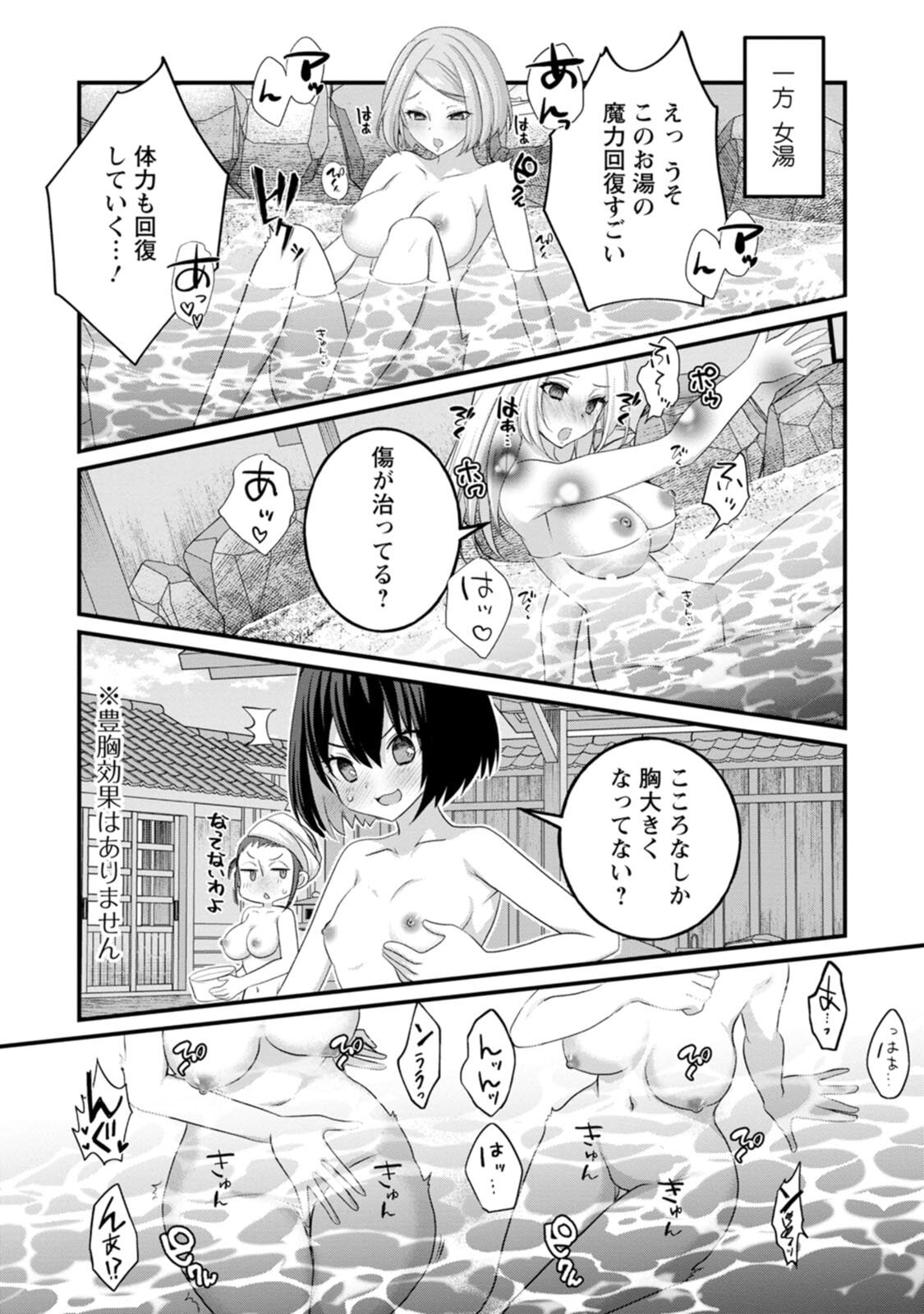[Tahima Yoshikazu × Marusei] Zeccho sukiru onsen sozo de yukemuri haremu o kizuku made : Hensai ga todokottara soku dorei no isekai tensei akaji ryokan saiken keikaku Volume 02 - Page 82