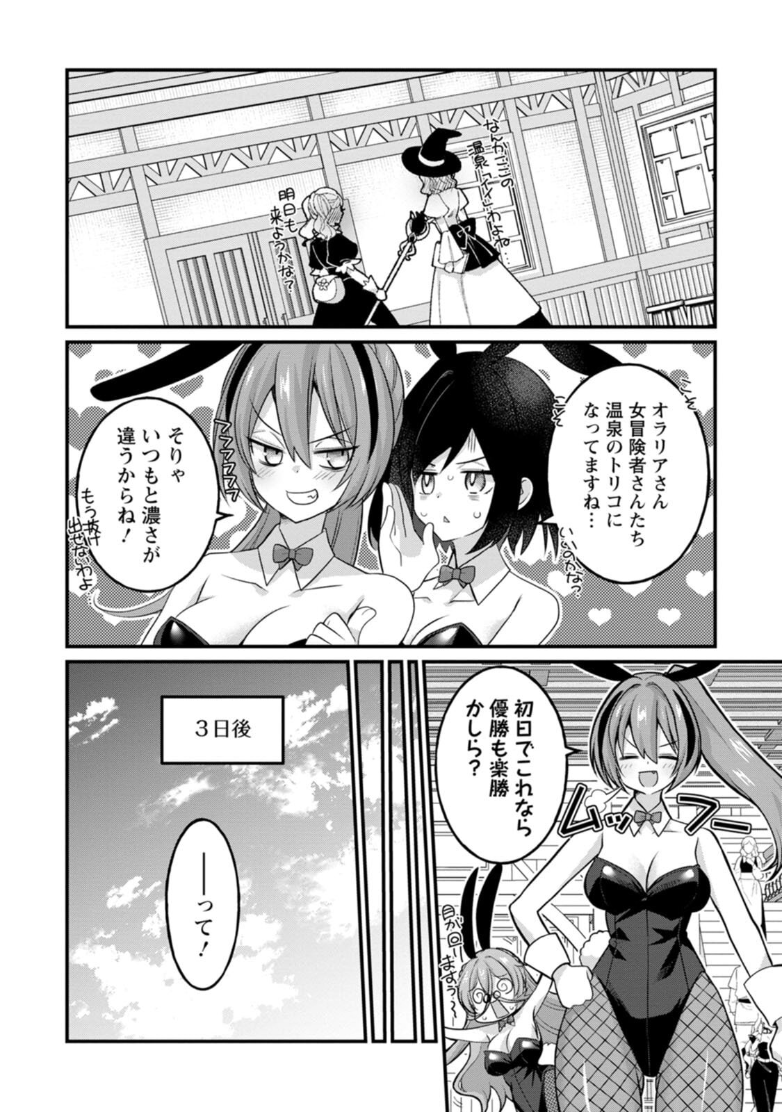 [Tahima Yoshikazu × Marusei] Zeccho sukiru onsen sozo de yukemuri haremu o kizuku made : Hensai ga todokottara soku dorei no isekai tensei akaji ryokan saiken keikaku Volume 02 - Page 84