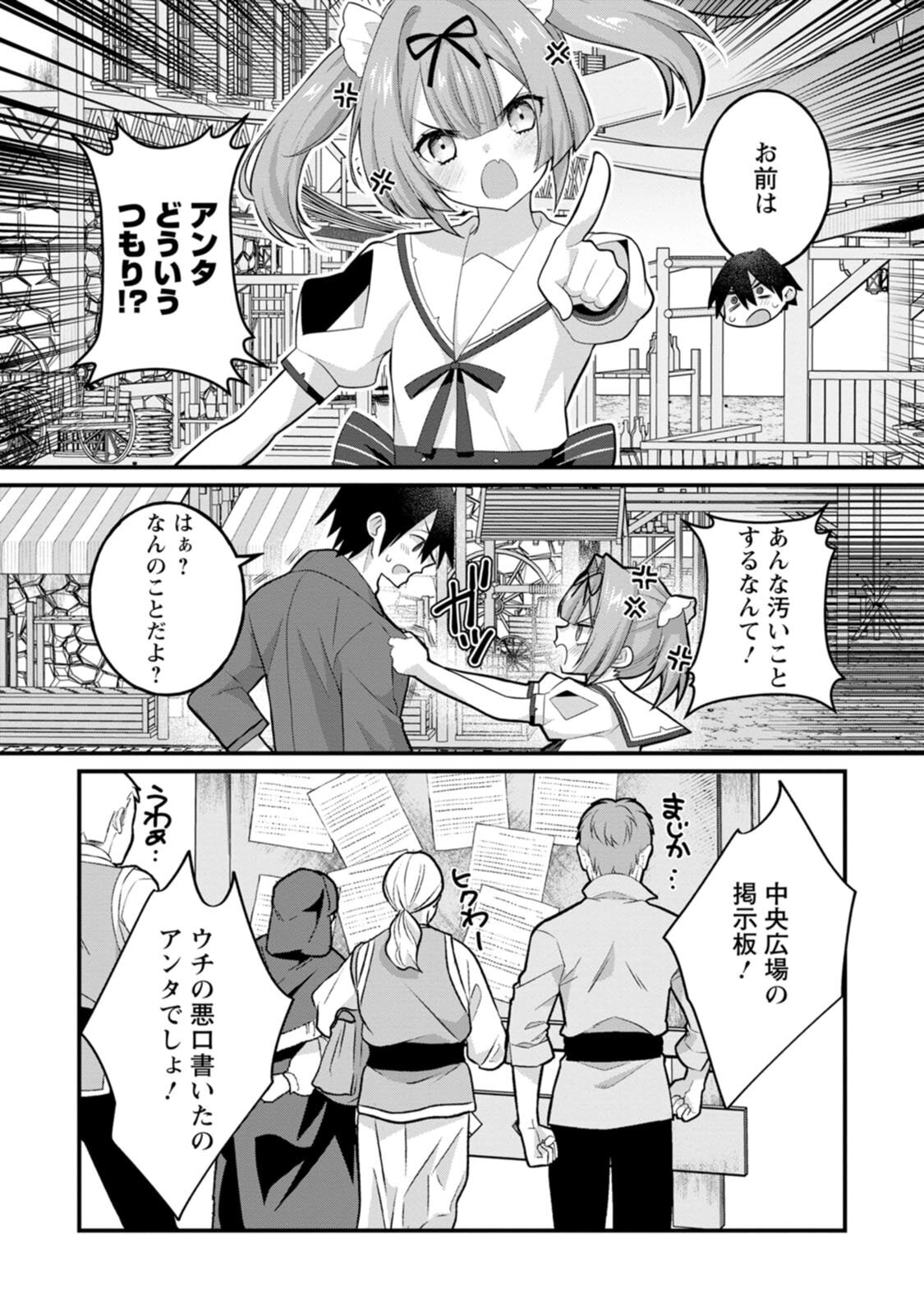 [Tahima Yoshikazu × Marusei] Zeccho sukiru onsen sozo de yukemuri haremu o kizuku made : Hensai ga todokottara soku dorei no isekai tensei akaji ryokan saiken keikaku Volume 02 - Page 87