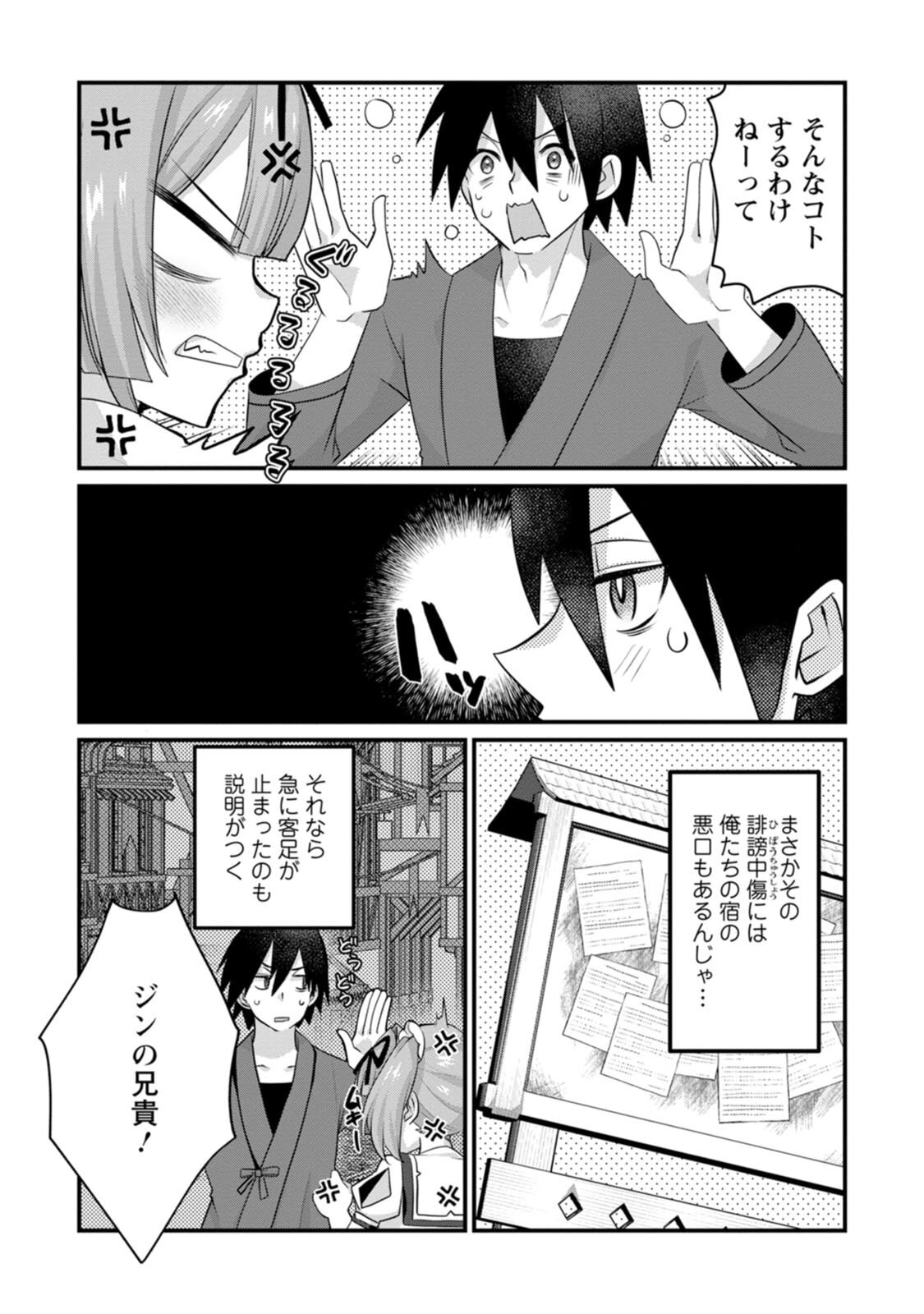 [Tahima Yoshikazu × Marusei] Zeccho sukiru onsen sozo de yukemuri haremu o kizuku made : Hensai ga todokottara soku dorei no isekai tensei akaji ryokan saiken keikaku Volume 02 - Page 88