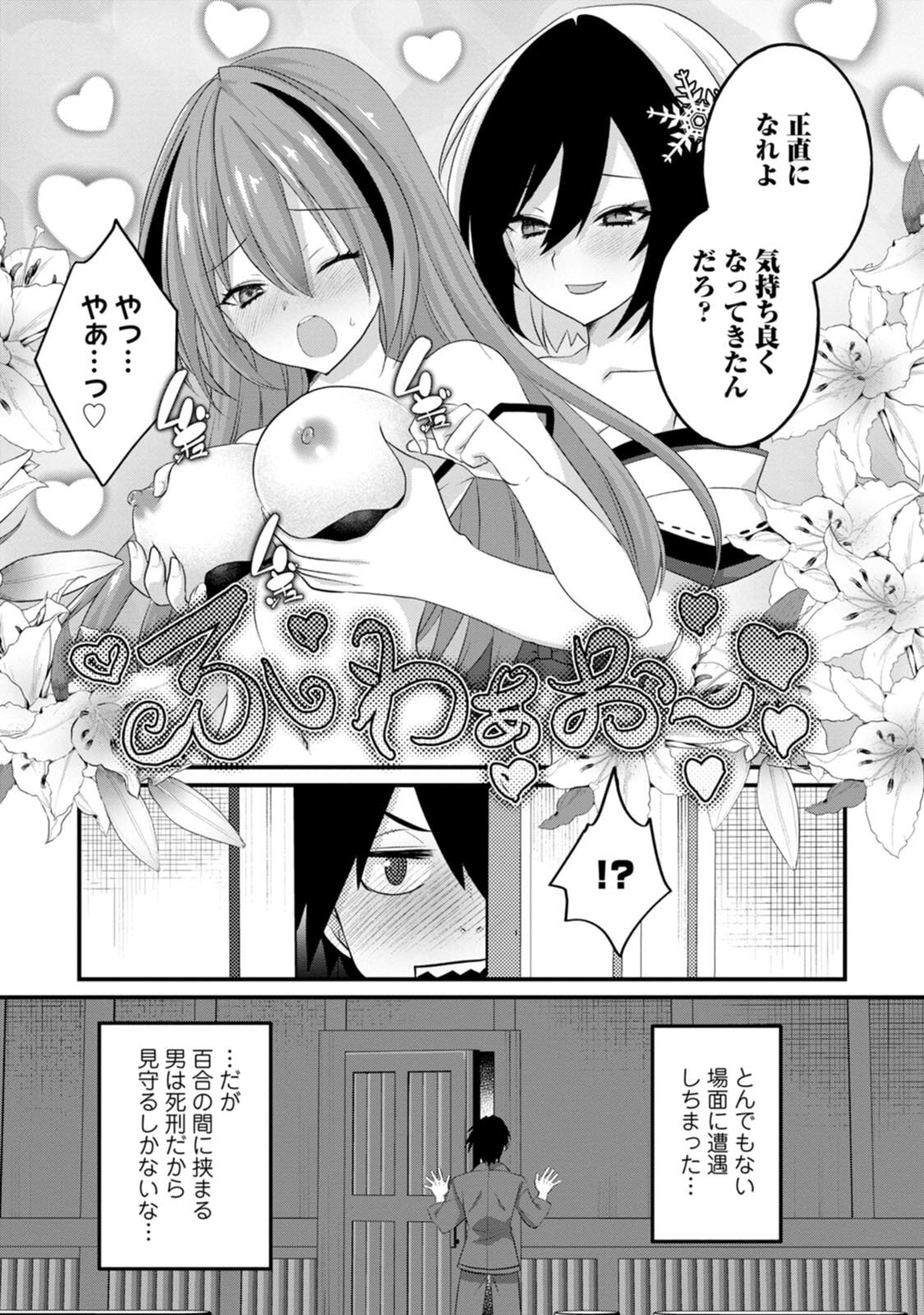 [Tahima Yoshikazu × Marusei] Zeccho sukiru onsen sozo de yukemuri haremu o kizuku made : Hensai ga todokottara soku dorei no isekai tensei akaji ryokan saiken keikaku Volume 02 - Page 9