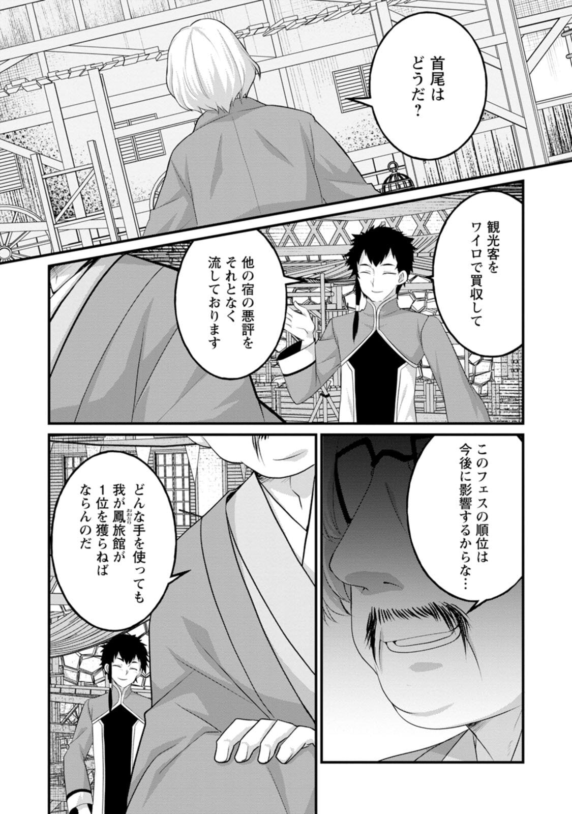 [Tahima Yoshikazu × Marusei] Zeccho sukiru onsen sozo de yukemuri haremu o kizuku made : Hensai ga todokottara soku dorei no isekai tensei akaji ryokan saiken keikaku Volume 02 - Page 90