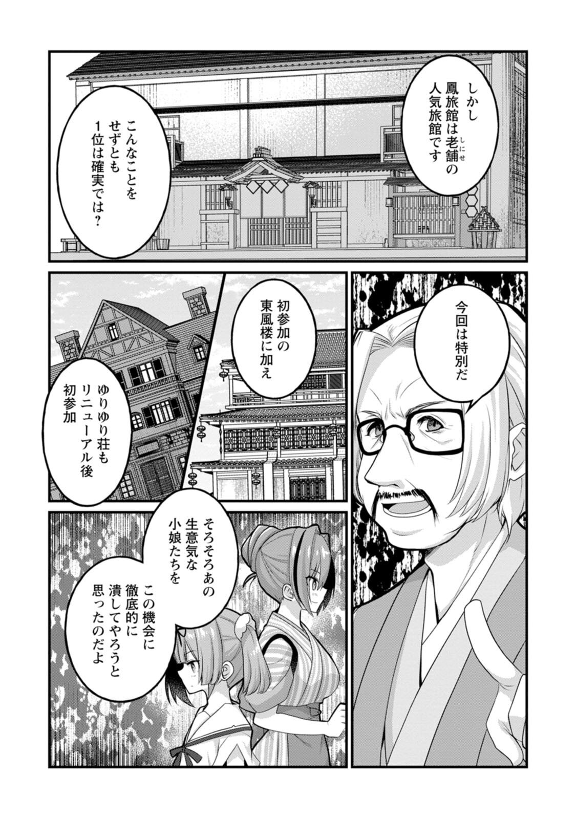 [Tahima Yoshikazu × Marusei] Zeccho sukiru onsen sozo de yukemuri haremu o kizuku made : Hensai ga todokottara soku dorei no isekai tensei akaji ryokan saiken keikaku Volume 02 - Page 91