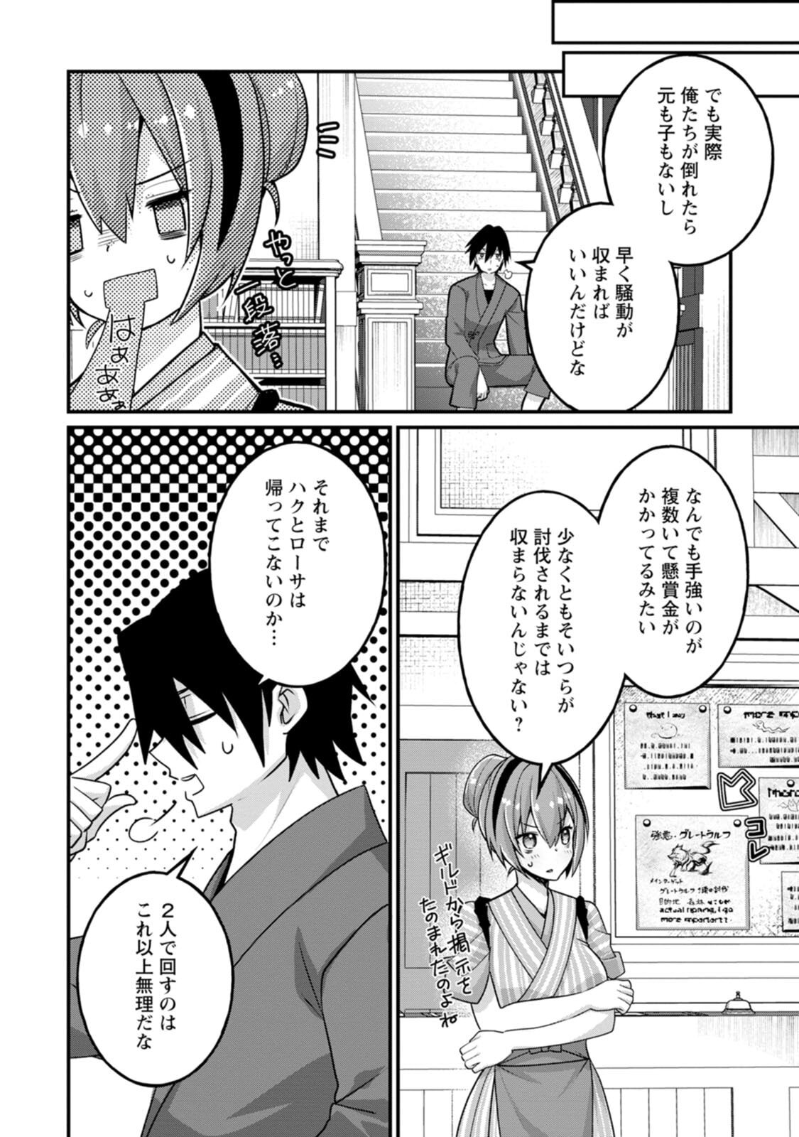 [Tahima Yoshikazu × Marusei] Zeccho sukiru onsen sozo de yukemuri haremu o kizuku made : Hensai ga todokottara soku dorei no isekai tensei akaji ryokan saiken keikaku Volume 03 - Page 10