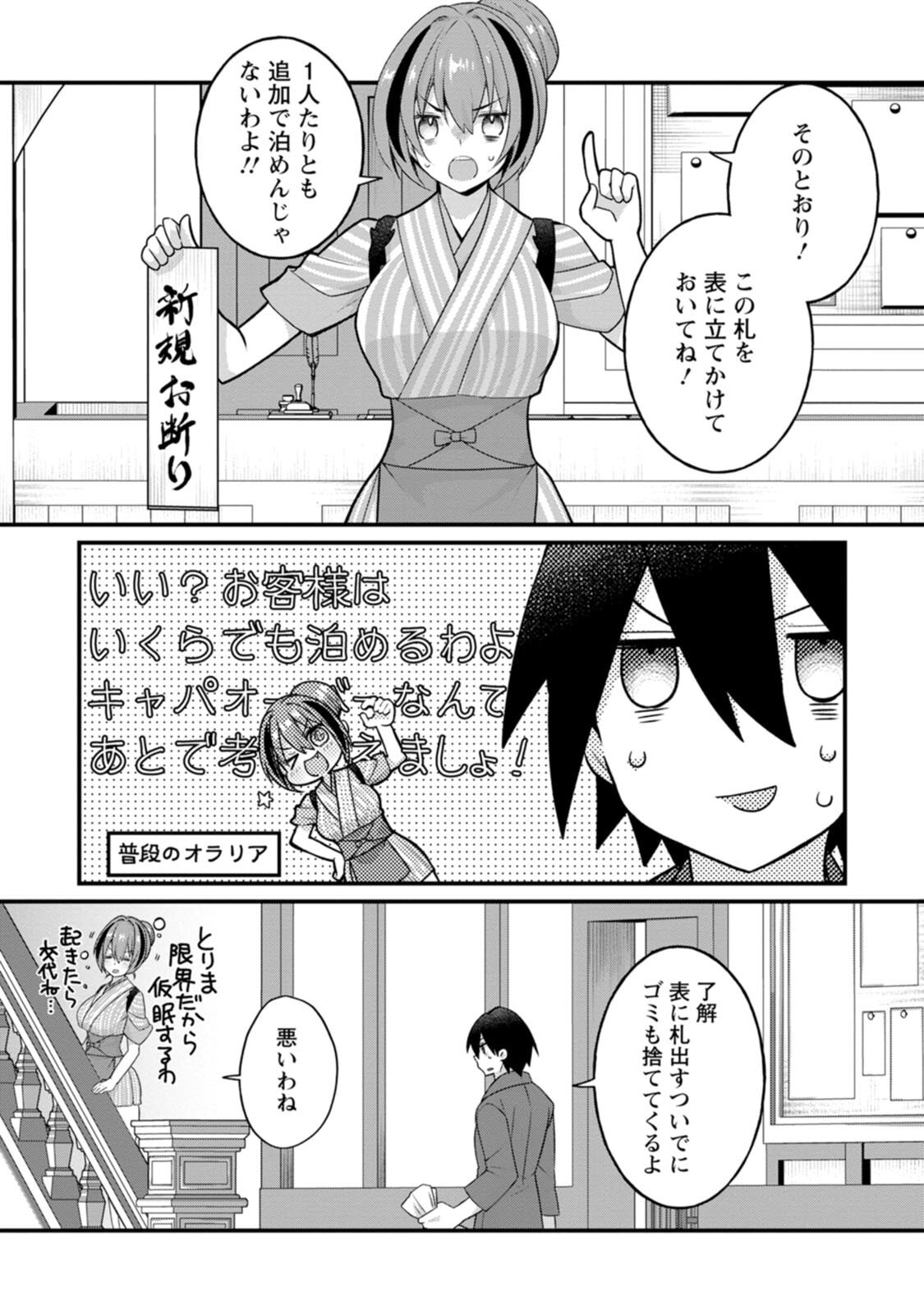[Tahima Yoshikazu × Marusei] Zeccho sukiru onsen sozo de yukemuri haremu o kizuku made : Hensai ga todokottara soku dorei no isekai tensei akaji ryokan saiken keikaku Volume 03 - Page 11