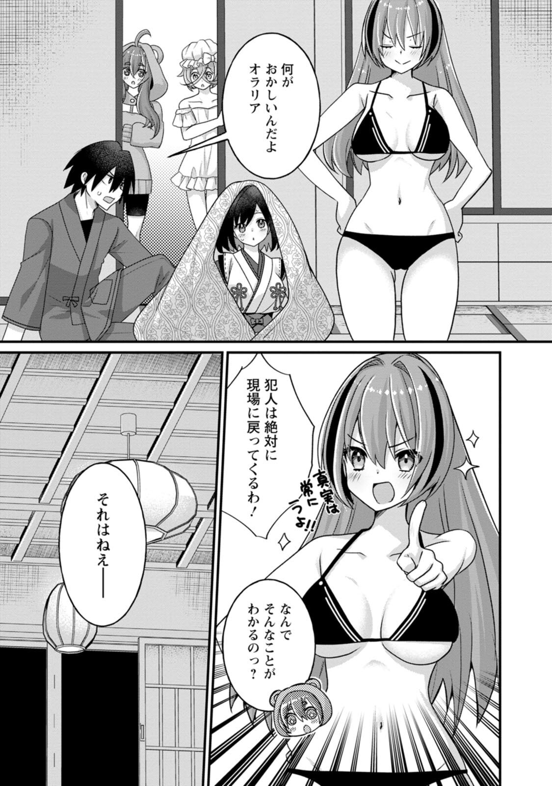 [Tahima Yoshikazu × Marusei] Zeccho sukiru onsen sozo de yukemuri haremu o kizuku made : Hensai ga todokottara soku dorei no isekai tensei akaji ryokan saiken keikaku Volume 03 - Page 119