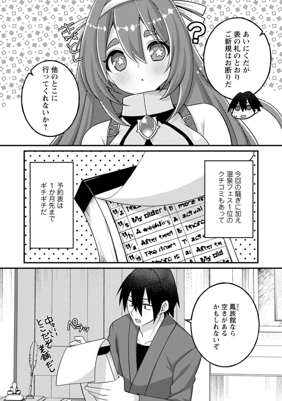 [Tahima Yoshikazu × Marusei] Zeccho sukiru onsen sozo de yukemuri haremu o kizuku made : Hensai ga todokottara soku dorei no isekai tensei akaji ryokan saiken keikaku Volume 03 - Page 14