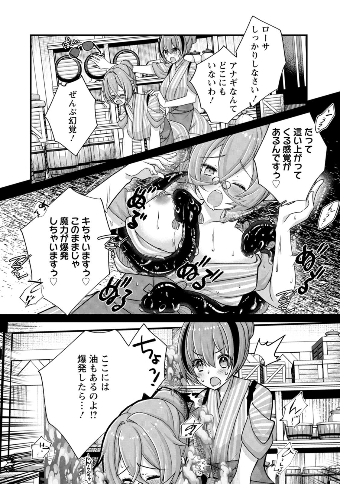 [Tahima Yoshikazu × Marusei] Zeccho sukiru onsen sozo de yukemuri haremu o kizuku made : Hensai ga todokottara soku dorei no isekai tensei akaji ryokan saiken keikaku Volume 03 - Page 144