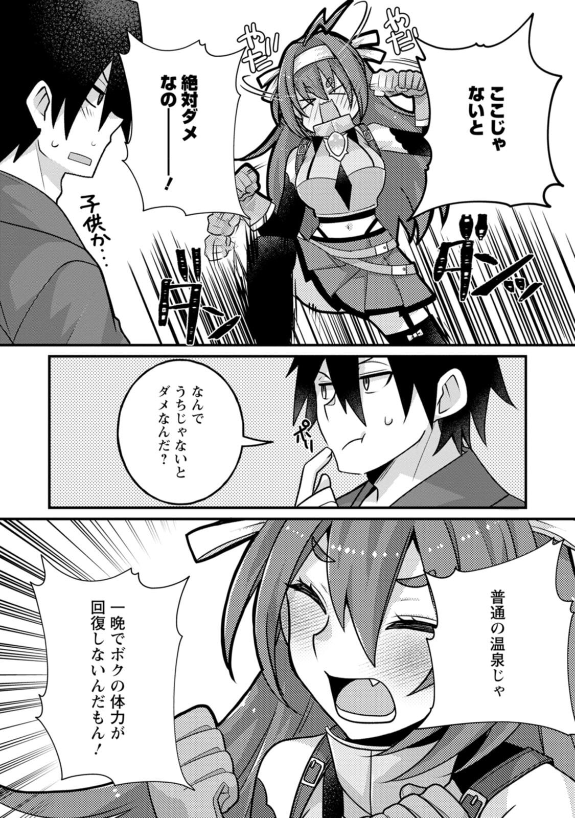 [Tahima Yoshikazu × Marusei] Zeccho sukiru onsen sozo de yukemuri haremu o kizuku made : Hensai ga todokottara soku dorei no isekai tensei akaji ryokan saiken keikaku Volume 03 - Page 15