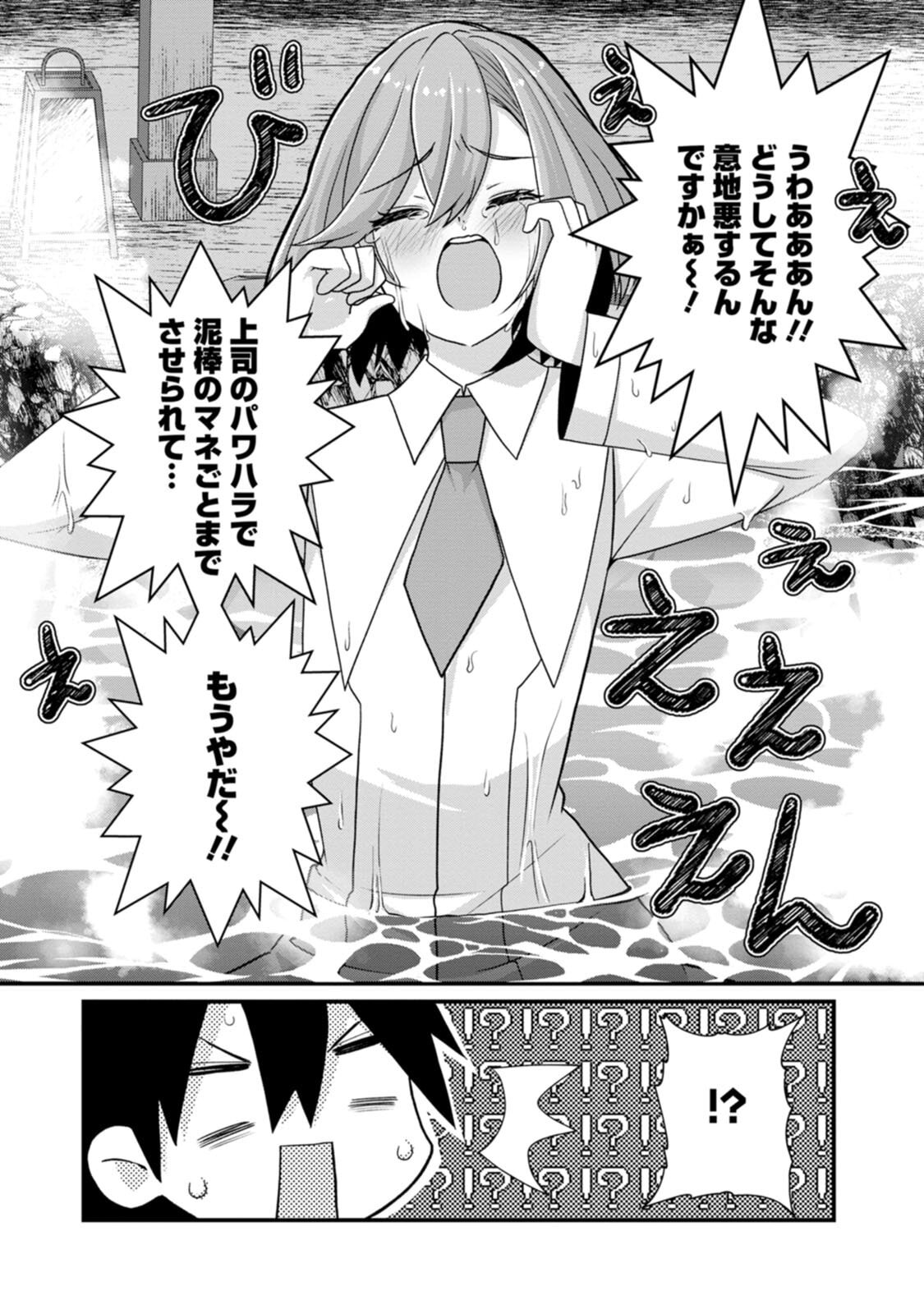 [Tahima Yoshikazu × Marusei] Zeccho sukiru onsen sozo de yukemuri haremu o kizuku made : Hensai ga todokottara soku dorei no isekai tensei akaji ryokan saiken keikaku Volume 03 - Page 150