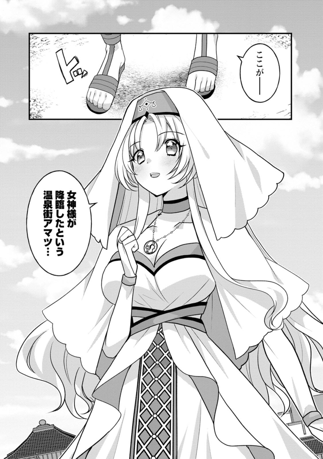 [Tahima Yoshikazu × Marusei] Zeccho sukiru onsen sozo de yukemuri haremu o kizuku made : Hensai ga todokottara soku dorei no isekai tensei akaji ryokan saiken keikaku Volume 03 - Page 160
