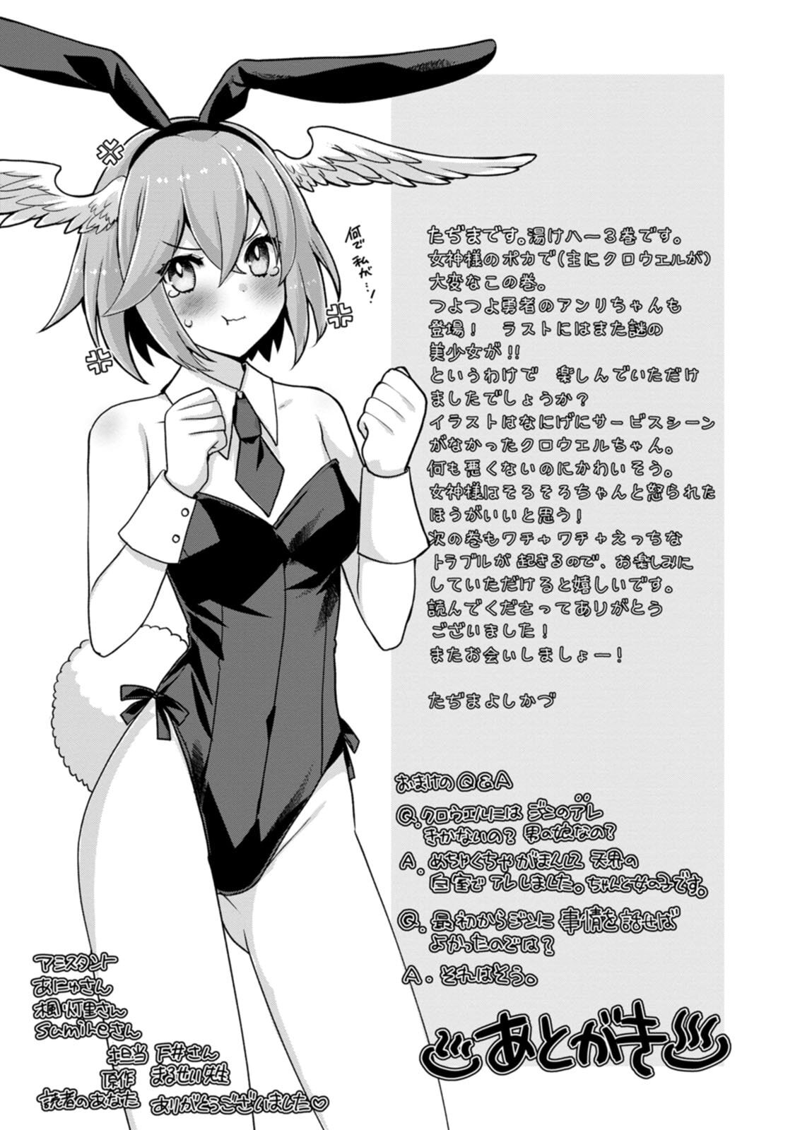 [Tahima Yoshikazu × Marusei] Zeccho sukiru onsen sozo de yukemuri haremu o kizuku made : Hensai ga todokottara soku dorei no isekai tensei akaji ryokan saiken keikaku Volume 03 - Page 161