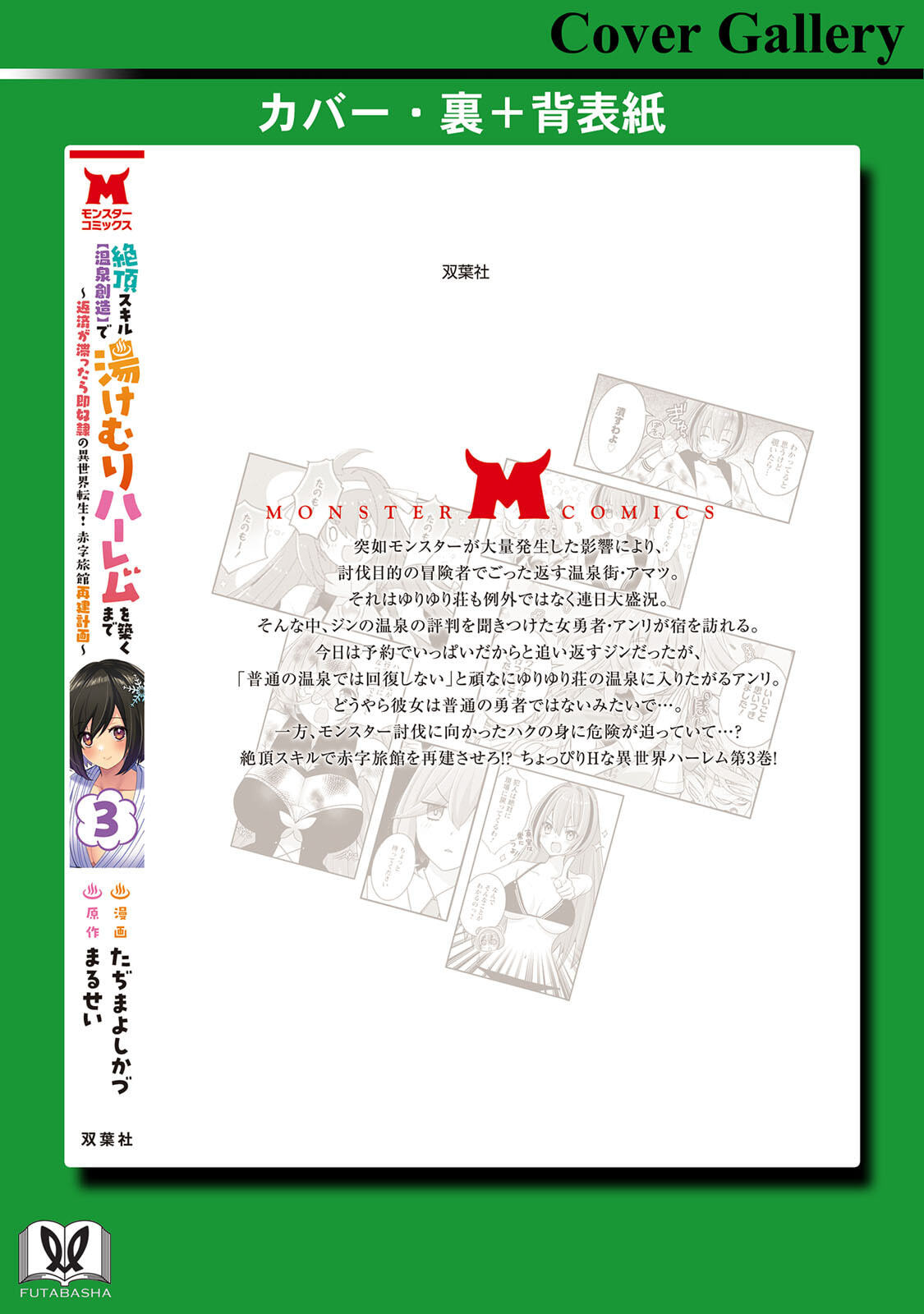 [Tahima Yoshikazu × Marusei] Zeccho sukiru onsen sozo de yukemuri haremu o kizuku made : Hensai ga todokottara soku dorei no isekai tensei akaji ryokan saiken keikaku Volume 03 - Page 164