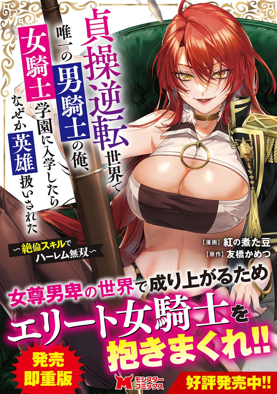 [Tahima Yoshikazu × Marusei] Zeccho sukiru onsen sozo de yukemuri haremu o kizuku made : Hensai ga todokottara soku dorei no isekai tensei akaji ryokan saiken keikaku Volume 03 - Page 169