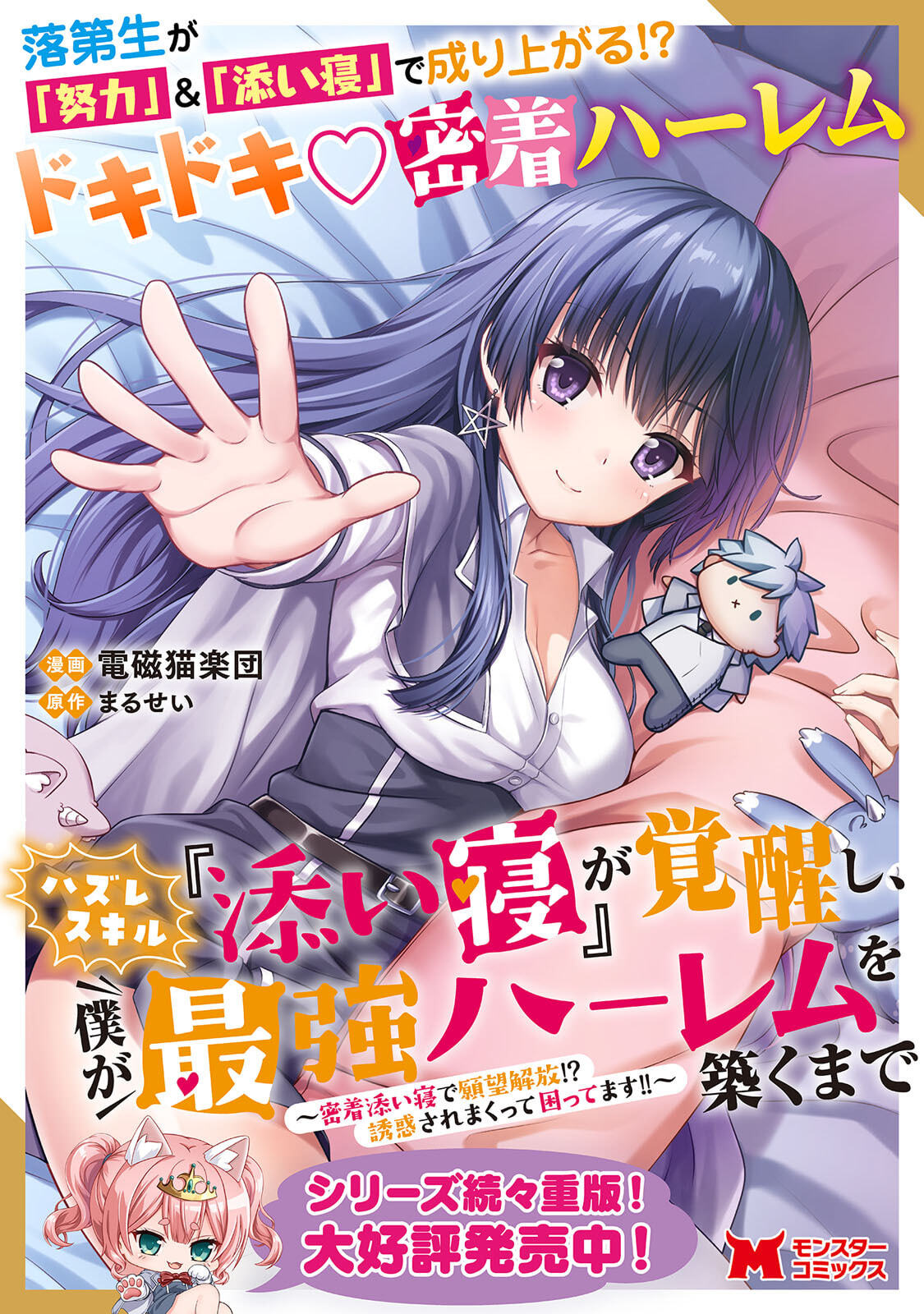 [Tahima Yoshikazu × Marusei] Zeccho sukiru onsen sozo de yukemuri haremu o kizuku made : Hensai ga todokottara soku dorei no isekai tensei akaji ryokan saiken keikaku Volume 03 - Page 170