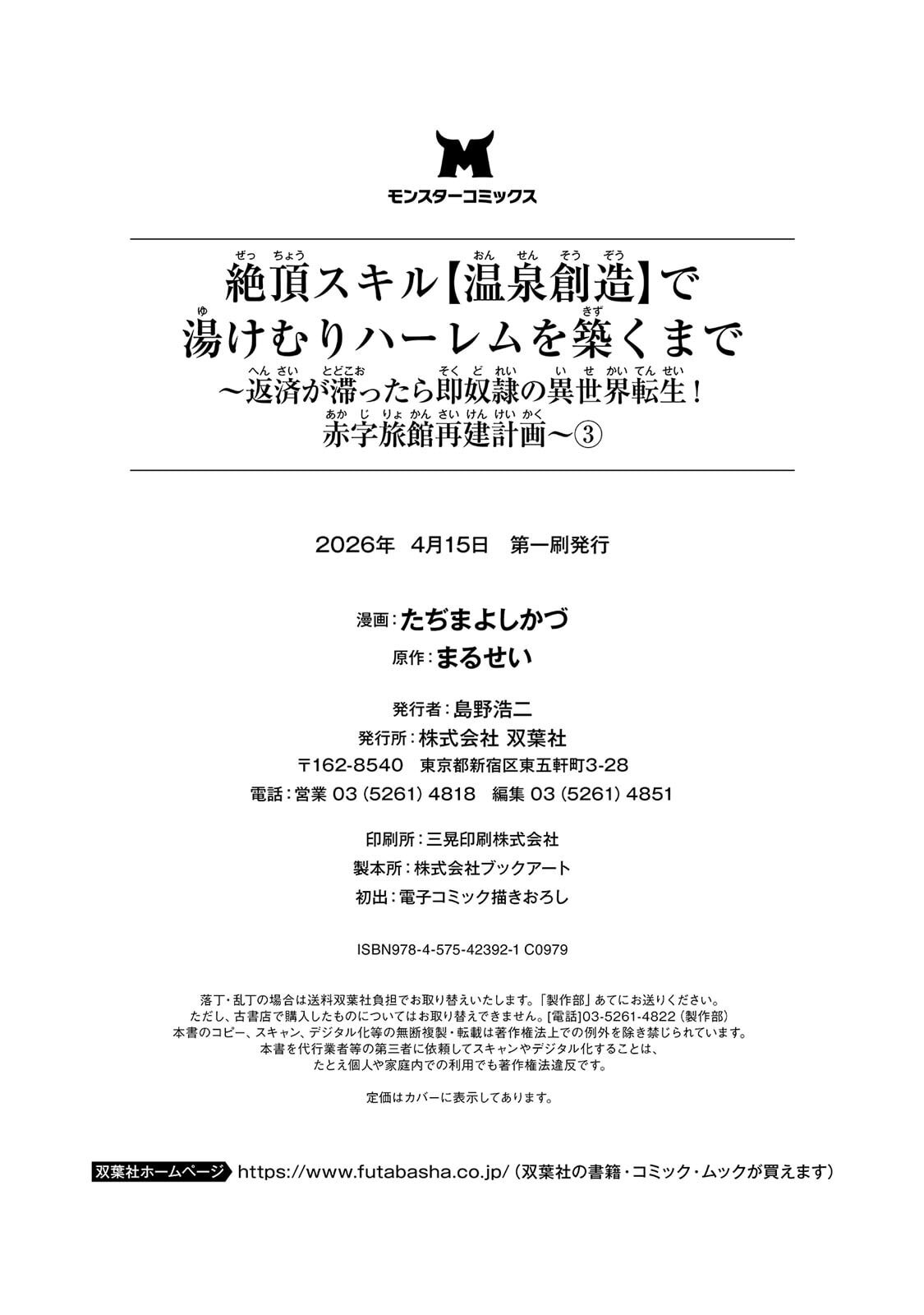 [Tahima Yoshikazu × Marusei] Zeccho sukiru onsen sozo de yukemuri haremu o kizuku made : Hensai ga todokottara soku dorei no isekai tensei akaji ryokan saiken keikaku Volume 03 - Page 171