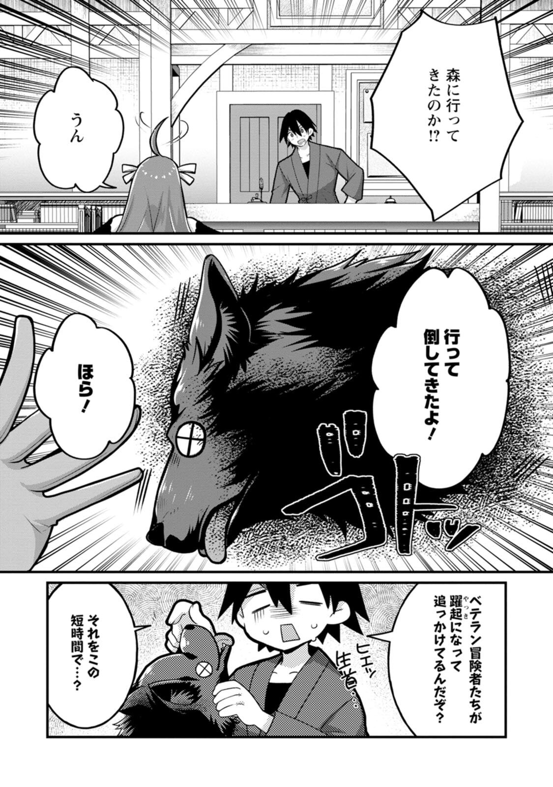 [Tahima Yoshikazu × Marusei] Zeccho sukiru onsen sozo de yukemuri haremu o kizuku made : Hensai ga todokottara soku dorei no isekai tensei akaji ryokan saiken keikaku Volume 03 - Page 19