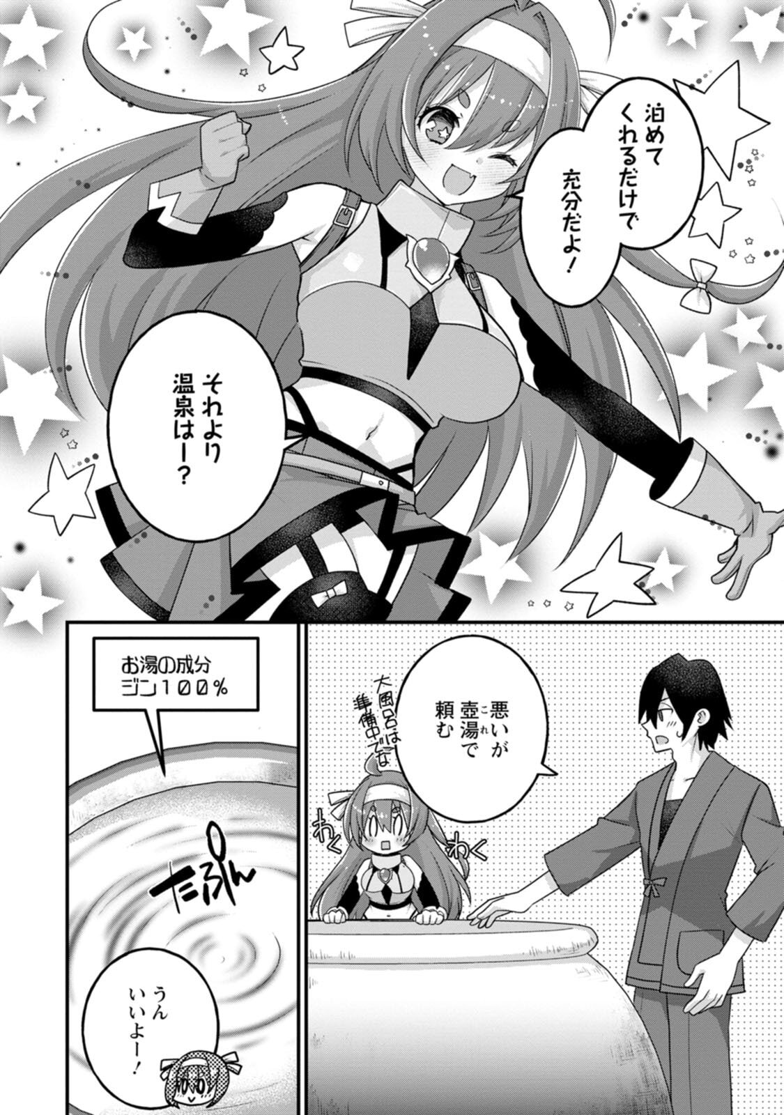 [Tahima Yoshikazu × Marusei] Zeccho sukiru onsen sozo de yukemuri haremu o kizuku made : Hensai ga todokottara soku dorei no isekai tensei akaji ryokan saiken keikaku Volume 03 - Page 22