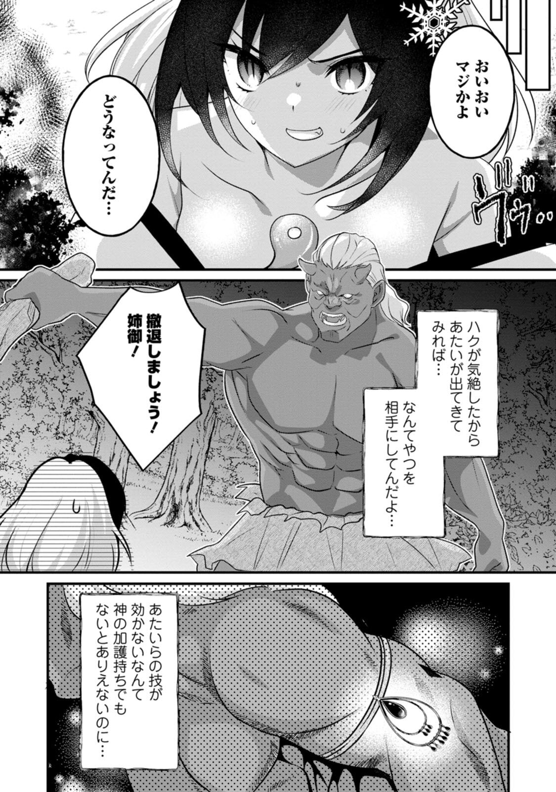 [Tahima Yoshikazu × Marusei] Zeccho sukiru onsen sozo de yukemuri haremu o kizuku made : Hensai ga todokottara soku dorei no isekai tensei akaji ryokan saiken keikaku Volume 03 - Page 32