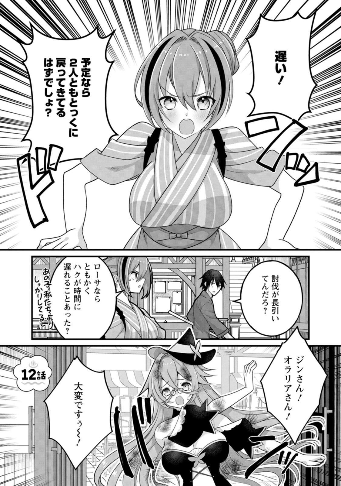 [Tahima Yoshikazu × Marusei] Zeccho sukiru onsen sozo de yukemuri haremu o kizuku made : Hensai ga todokottara soku dorei no isekai tensei akaji ryokan saiken keikaku Volume 03 - Page 35