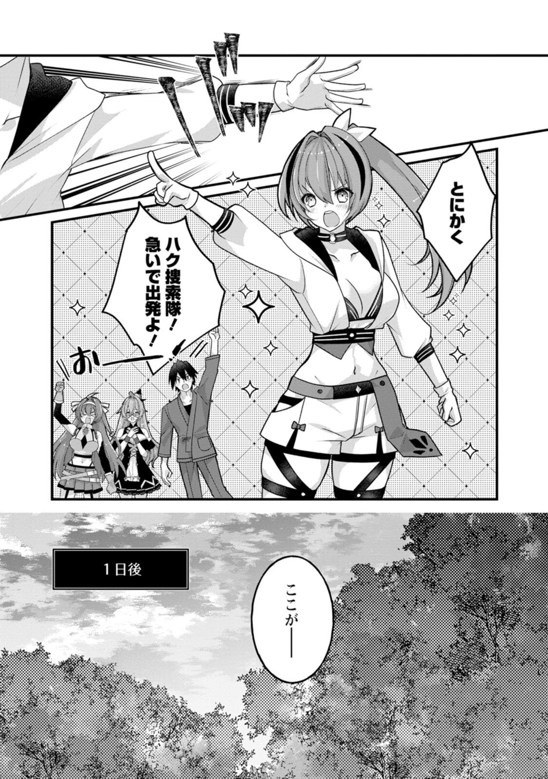 [Tahima Yoshikazu × Marusei] Zeccho sukiru onsen sozo de yukemuri haremu o kizuku made : Hensai ga todokottara soku dorei no isekai tensei akaji ryokan saiken keikaku Volume 03 - Page 43