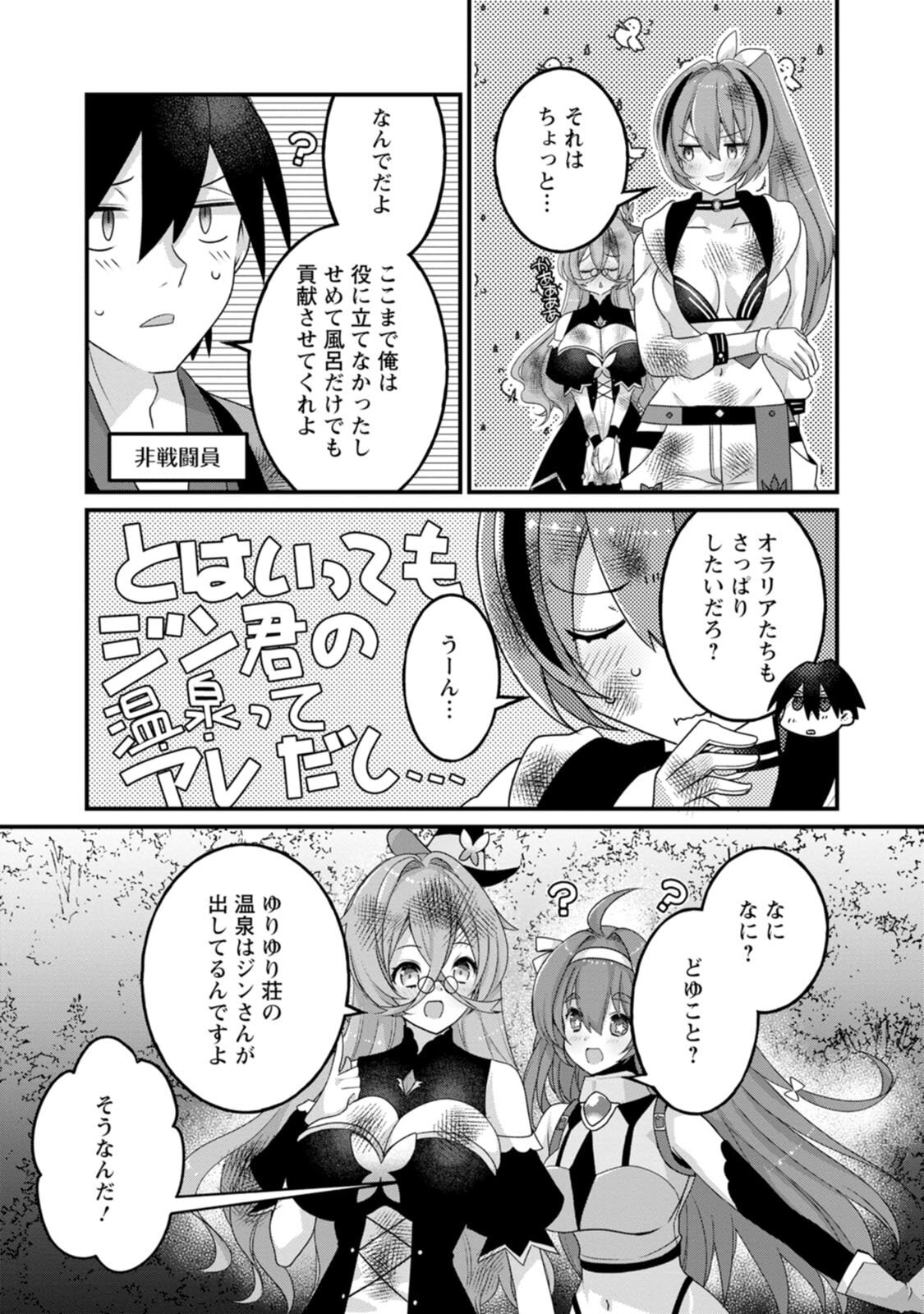 [Tahima Yoshikazu × Marusei] Zeccho sukiru onsen sozo de yukemuri haremu o kizuku made : Hensai ga todokottara soku dorei no isekai tensei akaji ryokan saiken keikaku Volume 03 - Page 47
