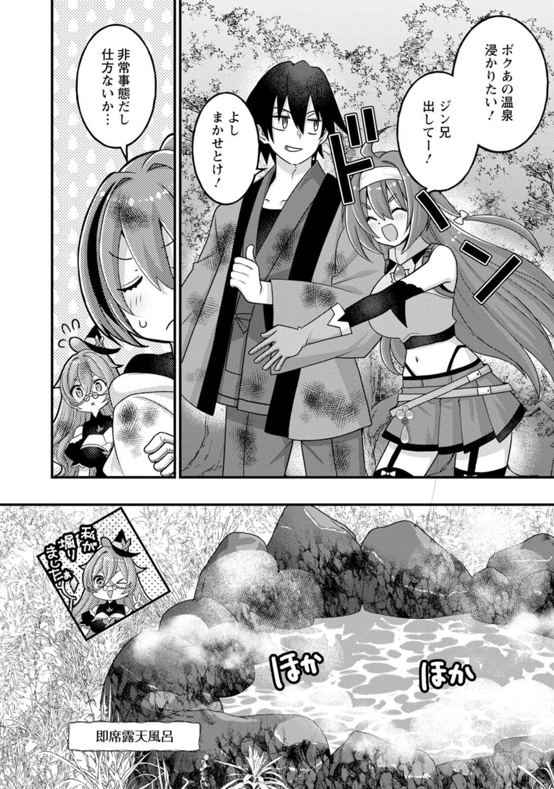 [Tahima Yoshikazu × Marusei] Zeccho sukiru onsen sozo de yukemuri haremu o kizuku made : Hensai ga todokottara soku dorei no isekai tensei akaji ryokan saiken keikaku Volume 03 - Page 48