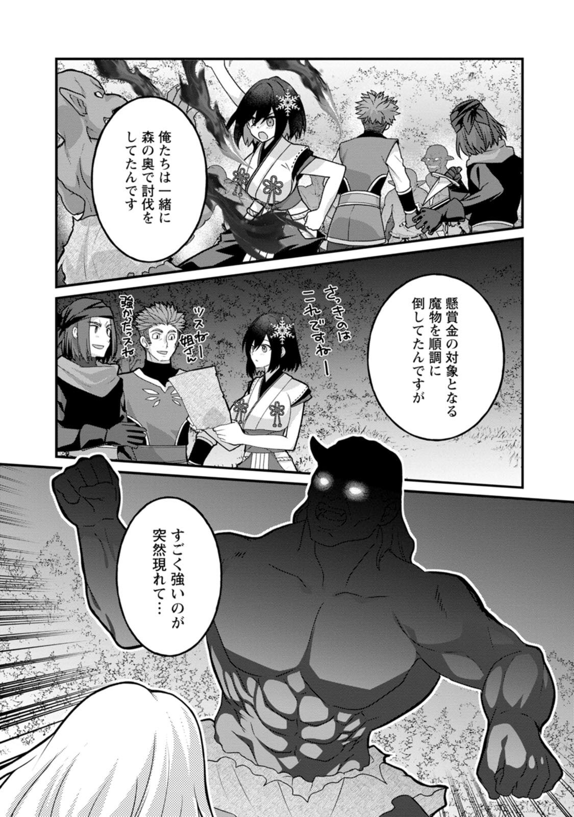 [Tahima Yoshikazu × Marusei] Zeccho sukiru onsen sozo de yukemuri haremu o kizuku made : Hensai ga todokottara soku dorei no isekai tensei akaji ryokan saiken keikaku Volume 03 - Page 61