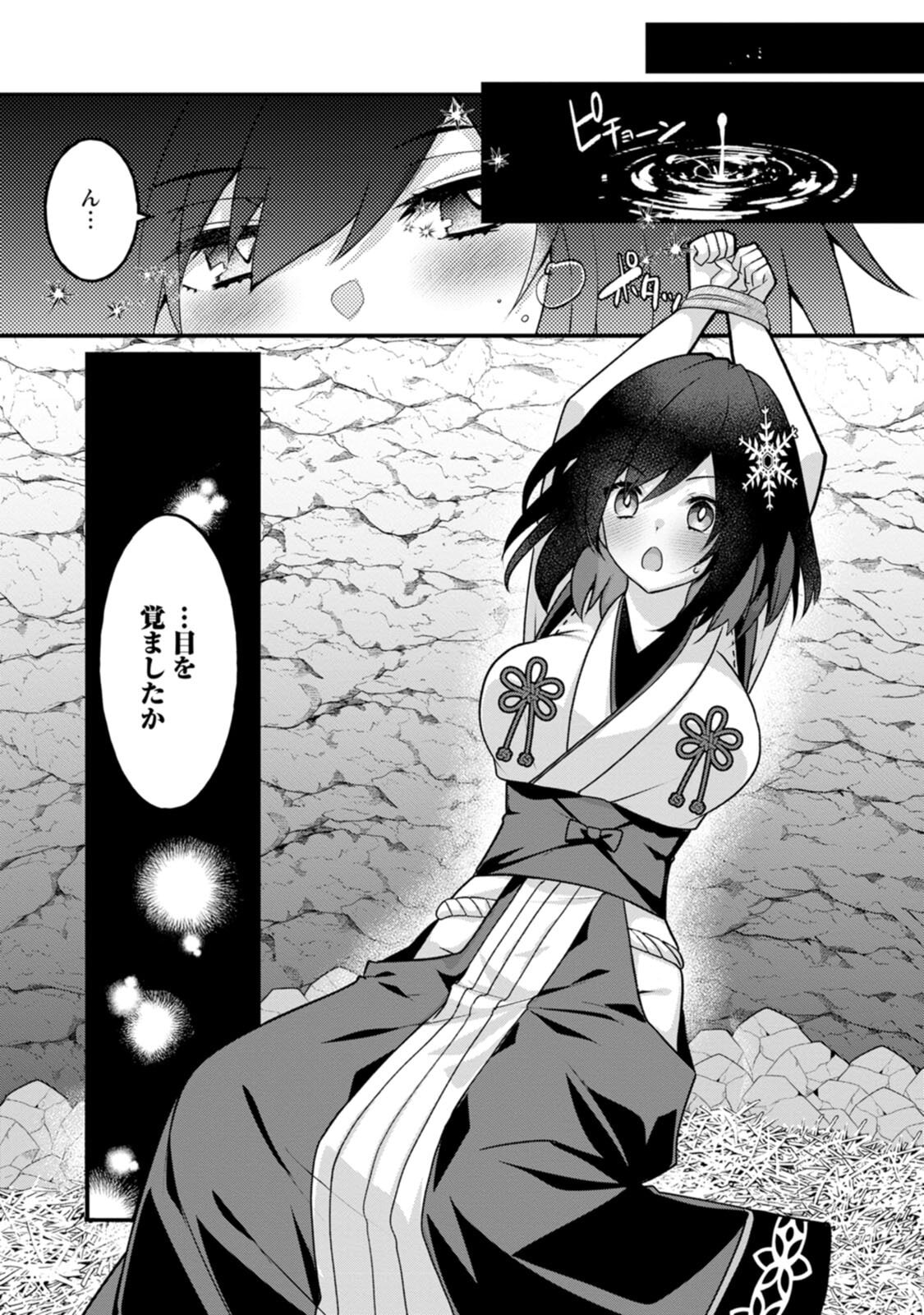 [Tahima Yoshikazu × Marusei] Zeccho sukiru onsen sozo de yukemuri haremu o kizuku made : Hensai ga todokottara soku dorei no isekai tensei akaji ryokan saiken keikaku Volume 03 - Page 63